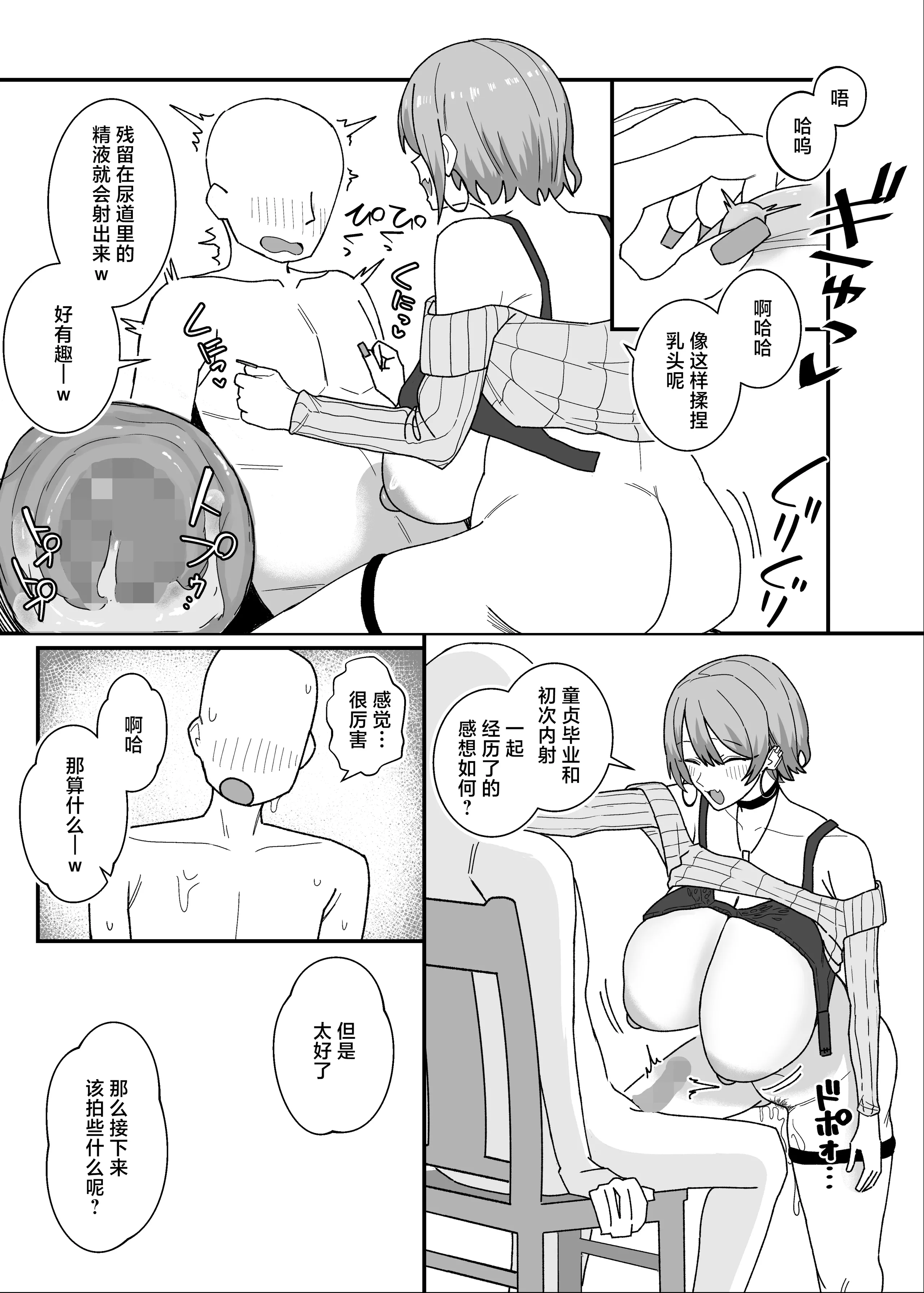 [日本漫画] [けぺ本屋 (ぱぴぷけぽ)] 甘サド系小悪魔女子のクソザコ童貞ちんぽ救済♥いちゃラブどすけべH♥ [中国翻訳] 单本,巨乳大奶,口交,内射中出#[50P]-17