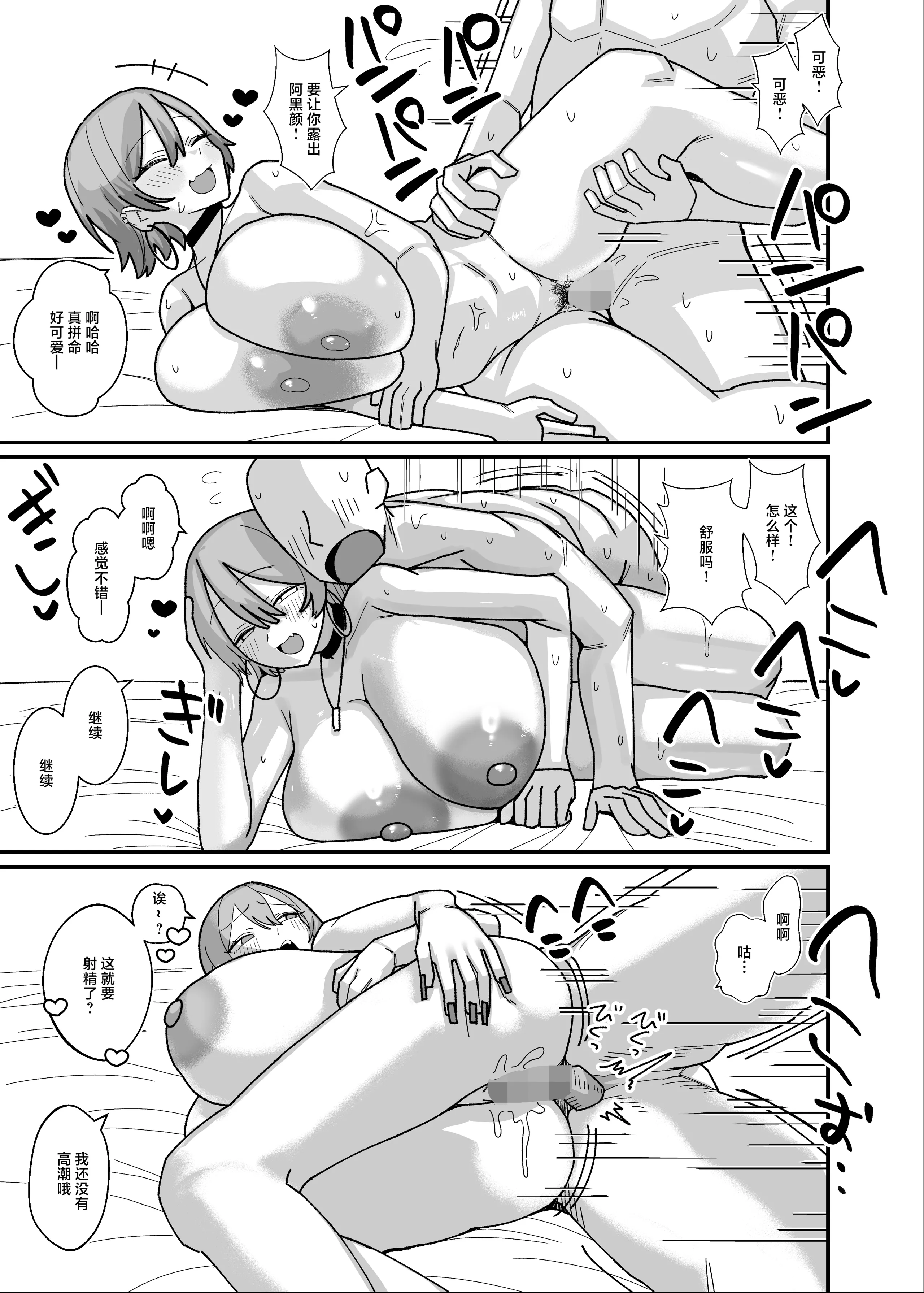 [日本漫画] [けぺ本屋 (ぱぴぷけぽ)] 甘サド系小悪魔女子のクソザコ童貞ちんぽ救済♥いちゃラブどすけべH♥ [中国翻訳] 单本,巨乳大奶,口交,内射中出#[50P]-21