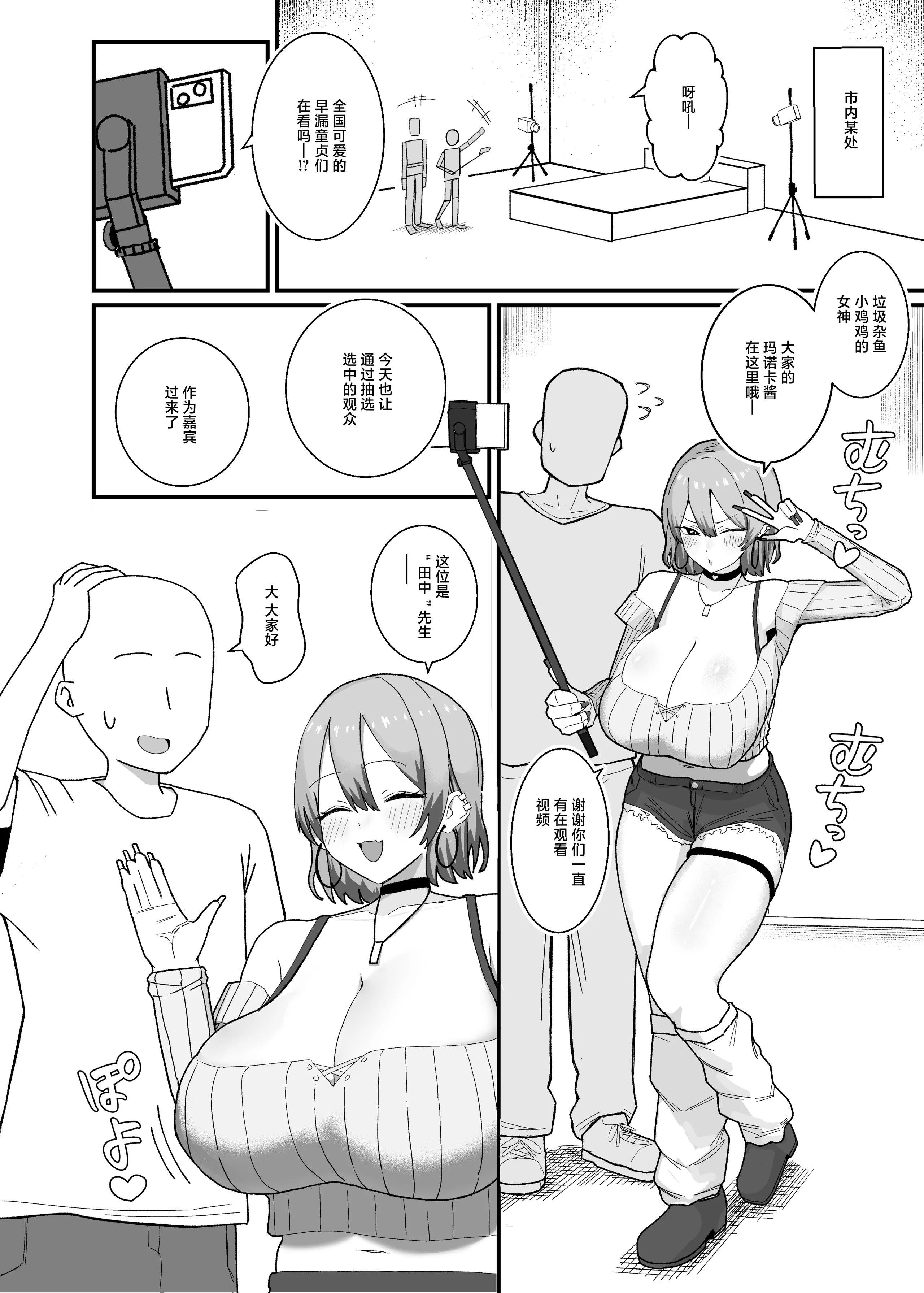 [日本漫画] [けぺ本屋 (ぱぴぷけぽ)] 甘サド系小悪魔女子のクソザコ童貞ちんぽ救済♥いちゃラブどすけべH♥ [中国翻訳] 单本,巨乳大奶,口交,内射中出#[50P]-4