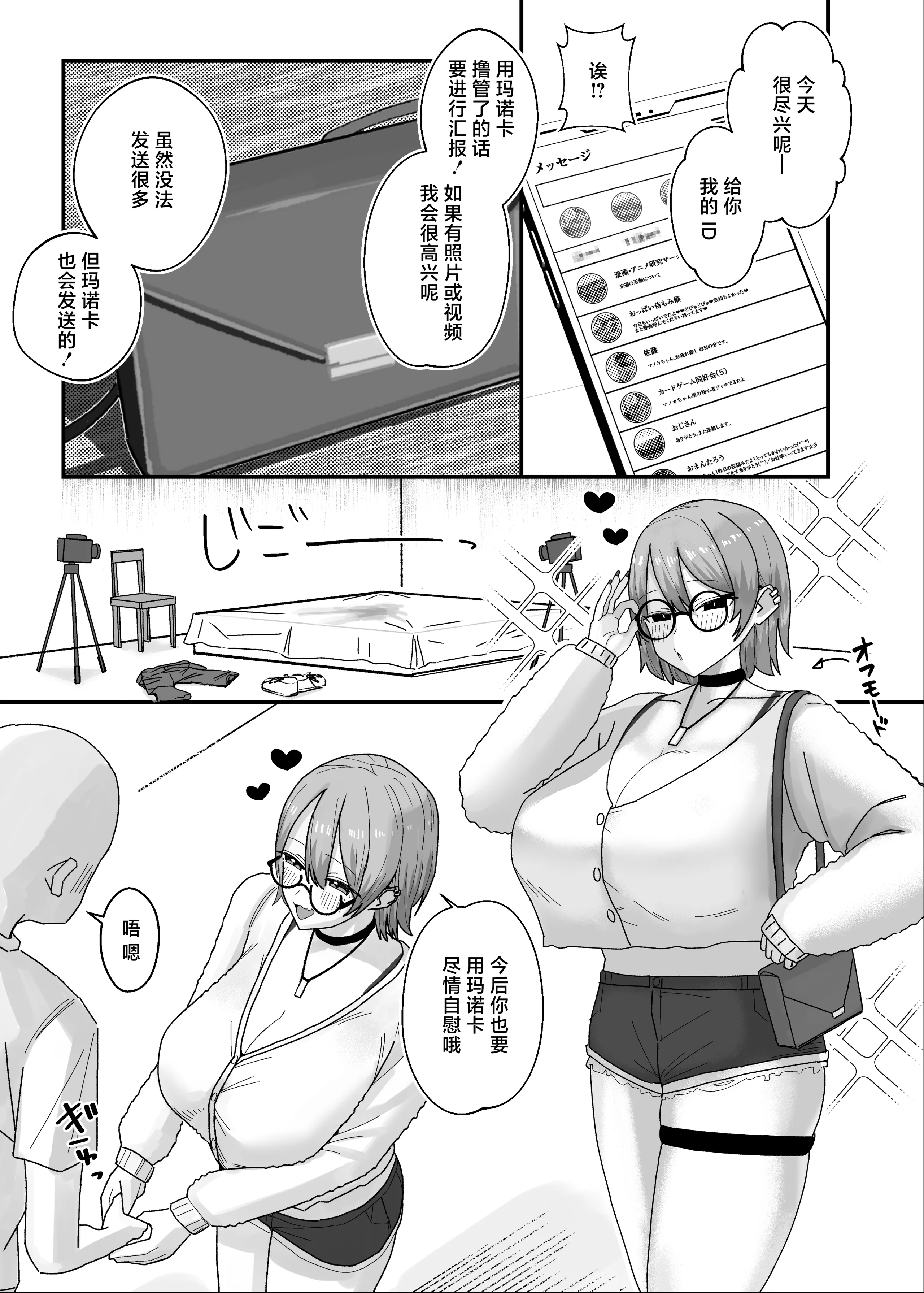 [日本漫画] [けぺ本屋 (ぱぴぷけぽ)] 甘サド系小悪魔女子のクソザコ童貞ちんぽ救済♥いちゃラブどすけべH♥ [中国翻訳] 单本,巨乳大奶,口交,内射中出#[50P]-45