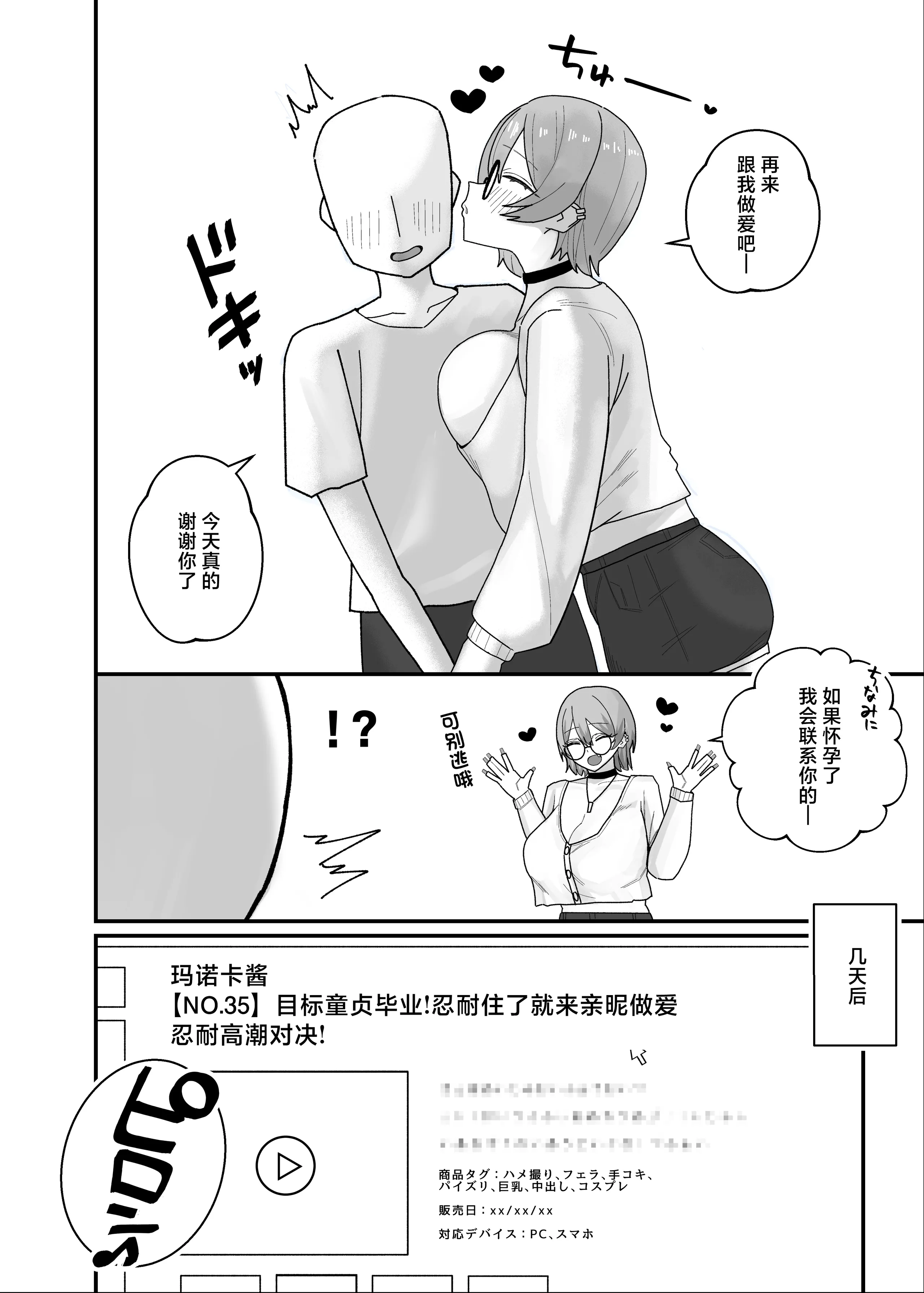 [日本漫画] [けぺ本屋 (ぱぴぷけぽ)] 甘サド系小悪魔女子のクソザコ童貞ちんぽ救済♥いちゃラブどすけべH♥ [中国翻訳] 单本,巨乳大奶,口交,内射中出#[50P]-46