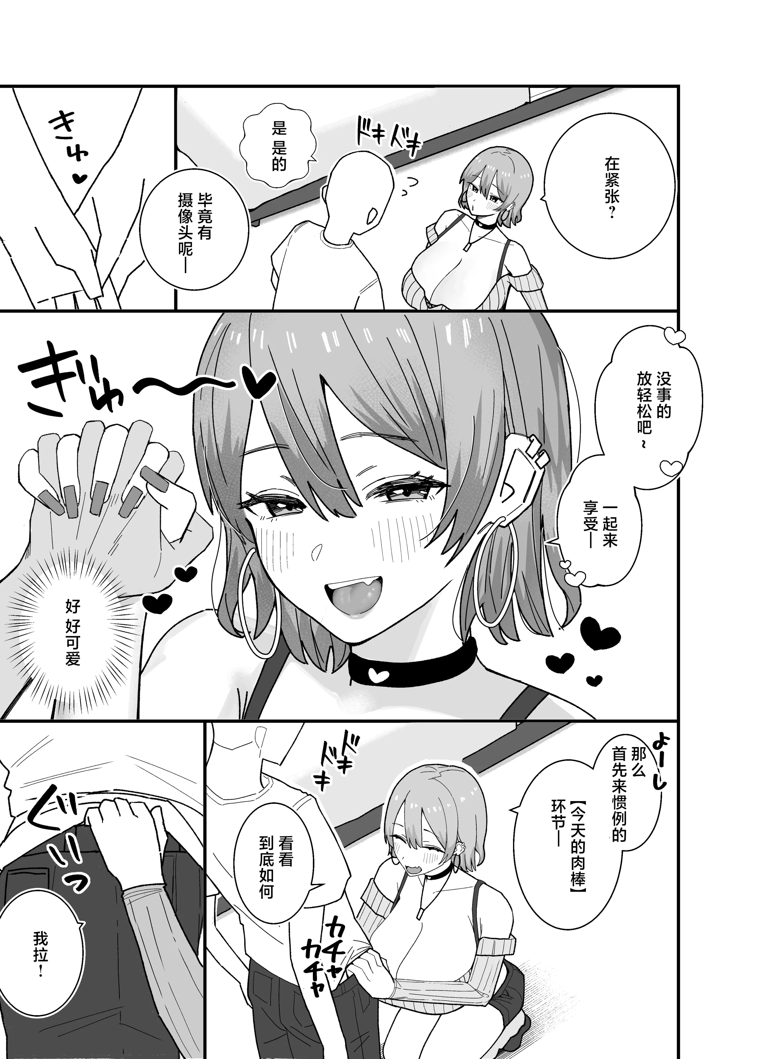 [日本漫画] [けぺ本屋 (ぱぴぷけぽ)] 甘サド系小悪魔女子のクソザコ童貞ちんぽ救済♥いちゃラブどすけべH♥ [中国翻訳] 单本,巨乳大奶,口交,内射中出#[50P]-5