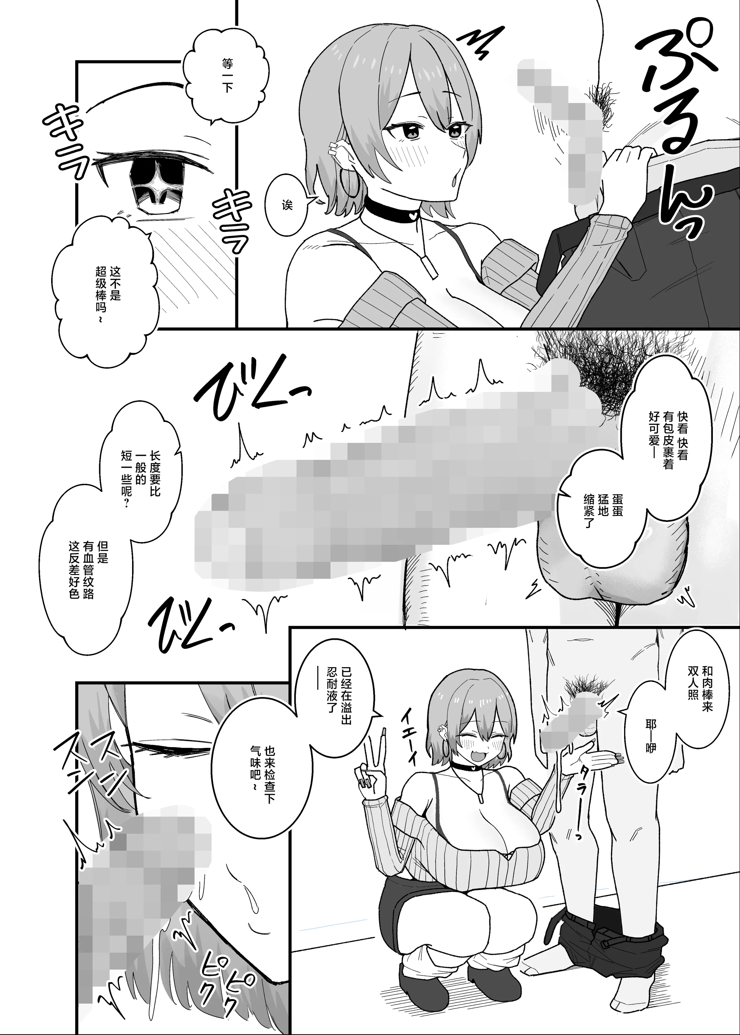 [日本漫画] [けぺ本屋 (ぱぴぷけぽ)] 甘サド系小悪魔女子のクソザコ童貞ちんぽ救済♥いちゃラブどすけべH♥ [中国翻訳] 单本,巨乳大奶,口交,内射中出#[50P]-6
