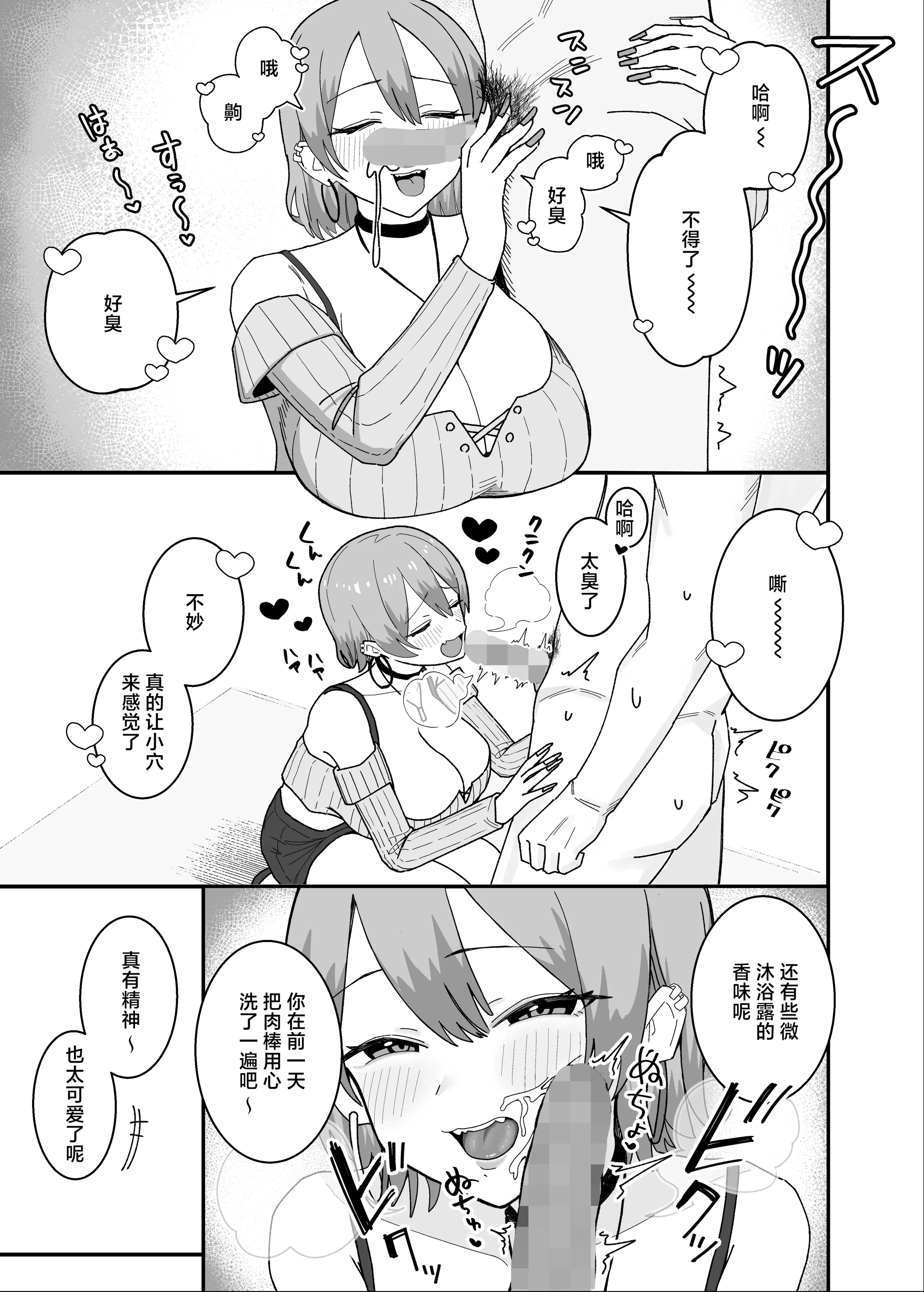 [日本漫画] [けぺ本屋 (ぱぴぷけぽ)] 甘サド系小悪魔女子のクソザコ童貞ちんぽ救済♥いちゃラブどすけべH♥ [中国翻訳] 单本,巨乳大奶,口交,内射中出#[50P]-7