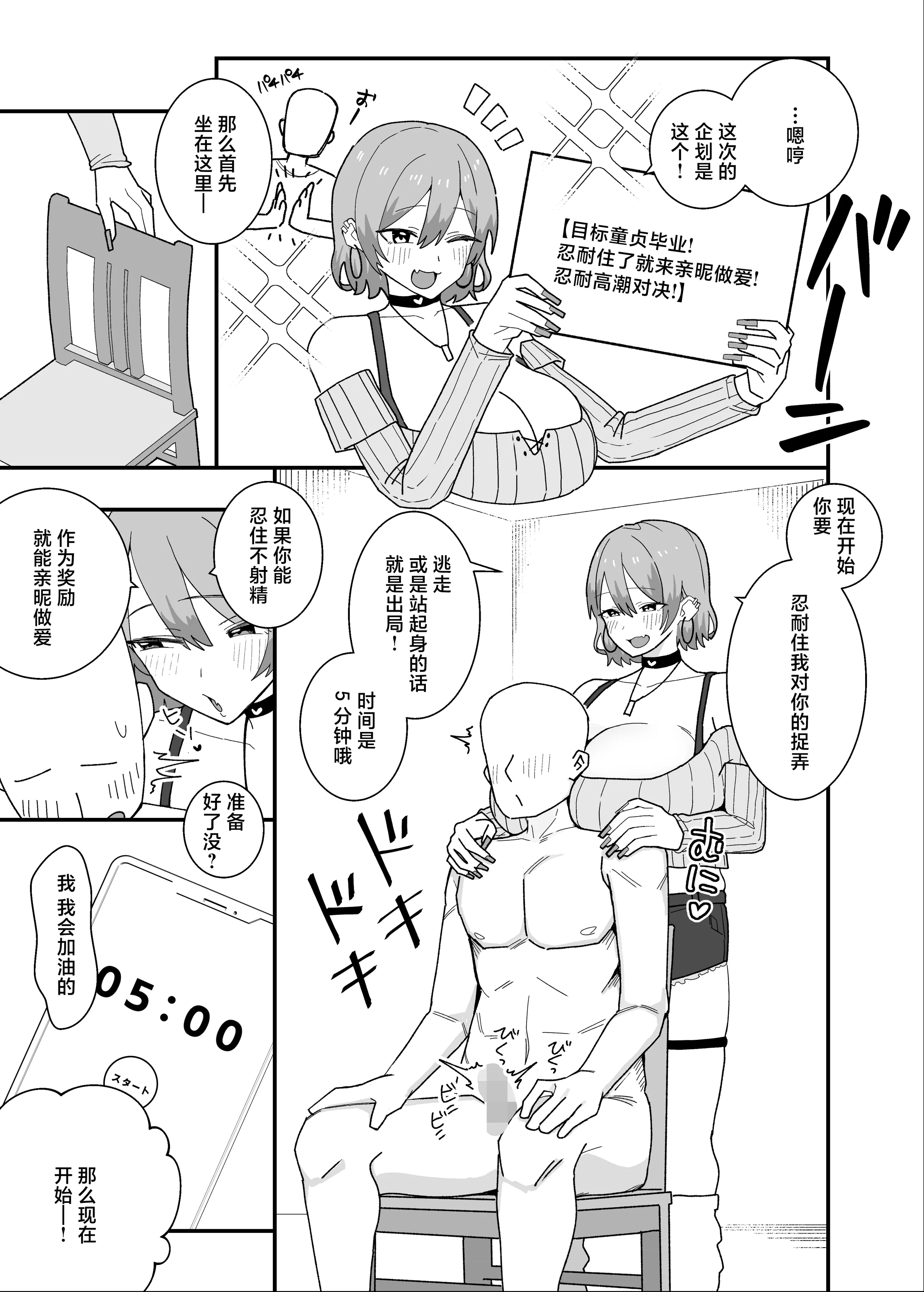 [日本漫画] [けぺ本屋 (ぱぴぷけぽ)] 甘サド系小悪魔女子のクソザコ童貞ちんぽ救済♥いちゃラブどすけべH♥ [中国翻訳] 单本,巨乳大奶,口交,内射中出#[50P]-9