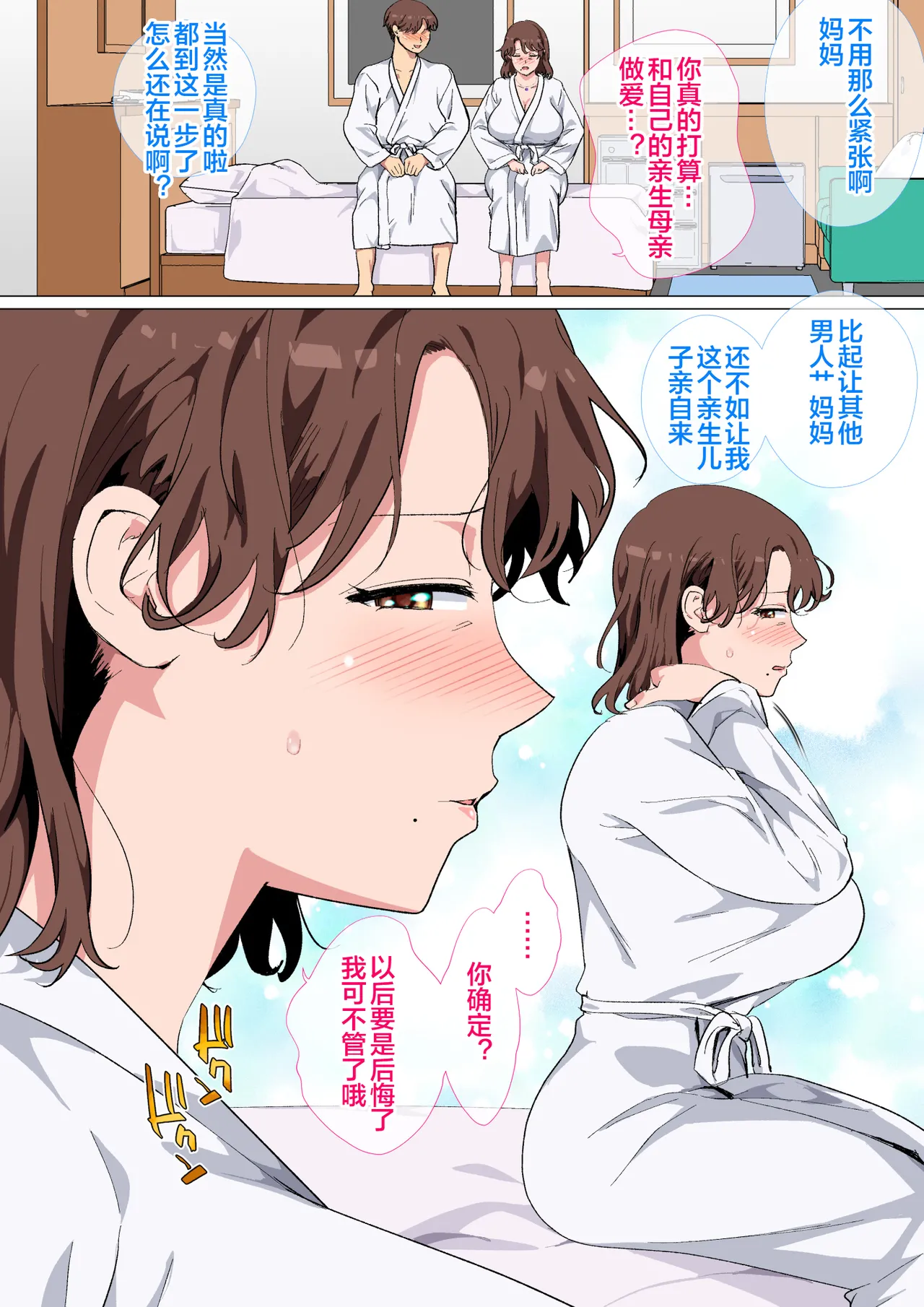 [日本漫画] [さーくるスパイス] マッチングアプリの相手が母親でした 单本,熟女人妻,不伦,母亲,全彩,内射中出,怀孕#[50P]-10