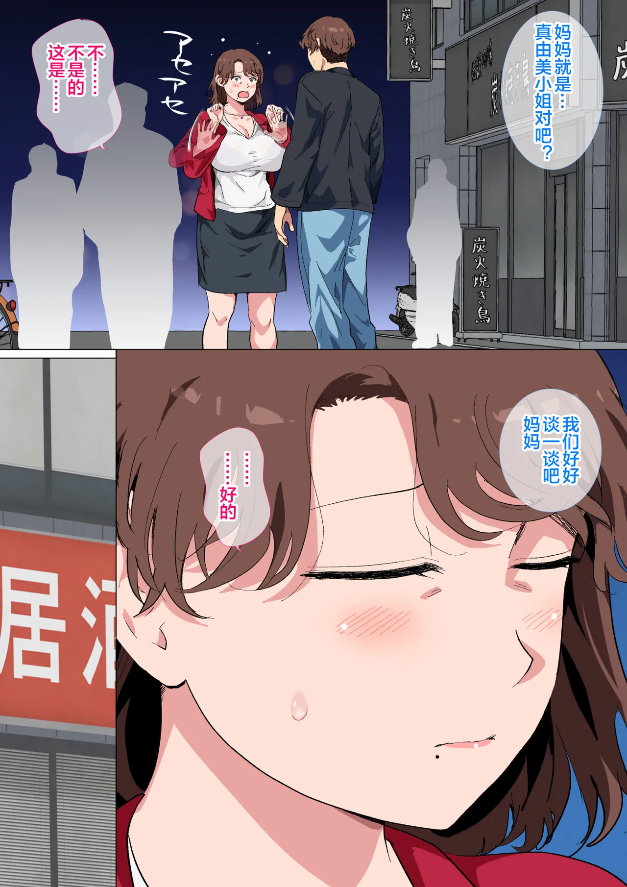 [日本漫画] [さーくるスパイス] マッチングアプリの相手が母親でした 单本,熟女人妻,不伦,母亲,全彩,内射中出,怀孕#[50P]-5