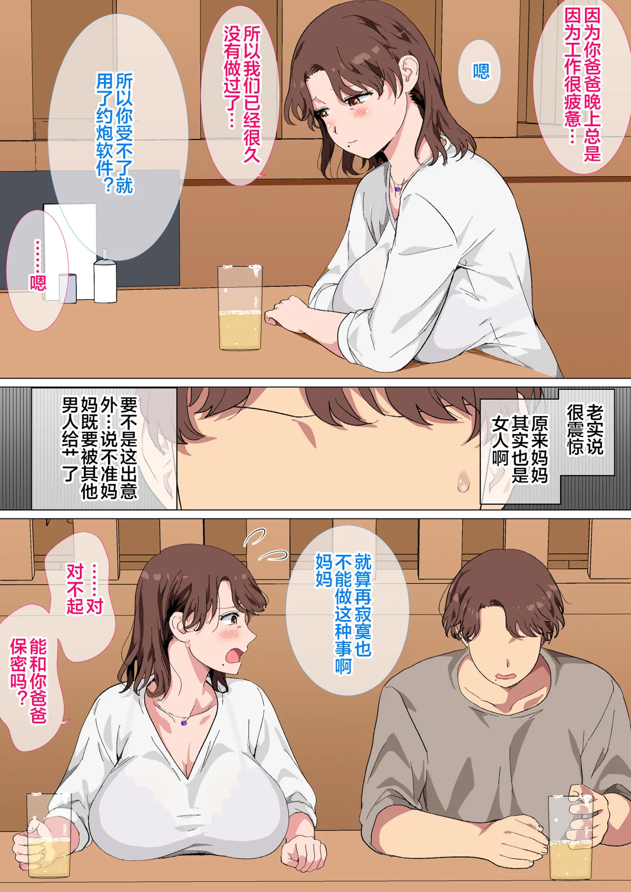 [日本漫画] [さーくるスパイス] マッチングアプリの相手が母親でした 单本,熟女人妻,不伦,母亲,全彩,内射中出,怀孕#[50P]-6