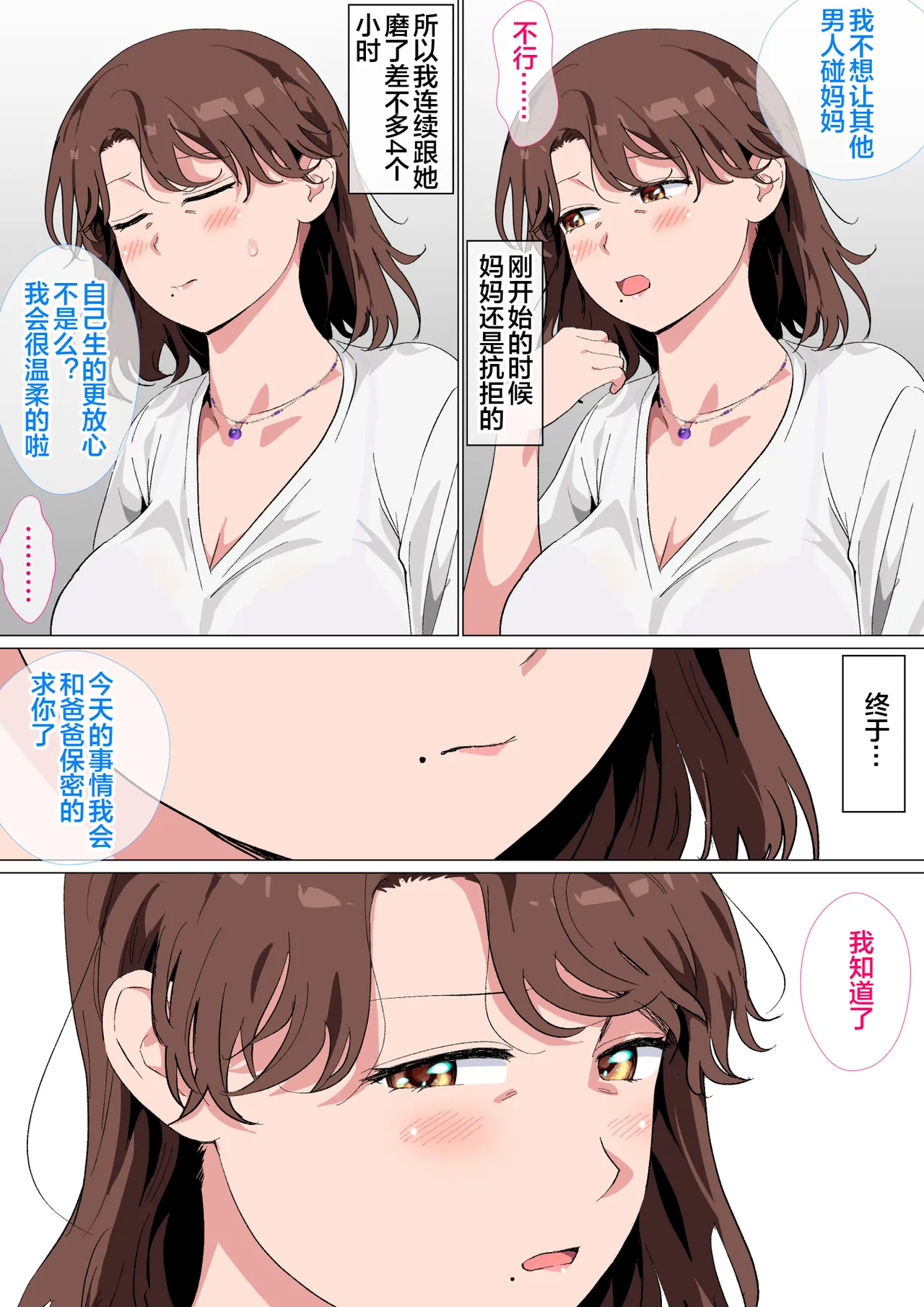 [日本漫画] [さーくるスパイス] マッチングアプリの相手が母親でした 单本,熟女人妻,不伦,母亲,全彩,内射中出,怀孕#[50P]-8