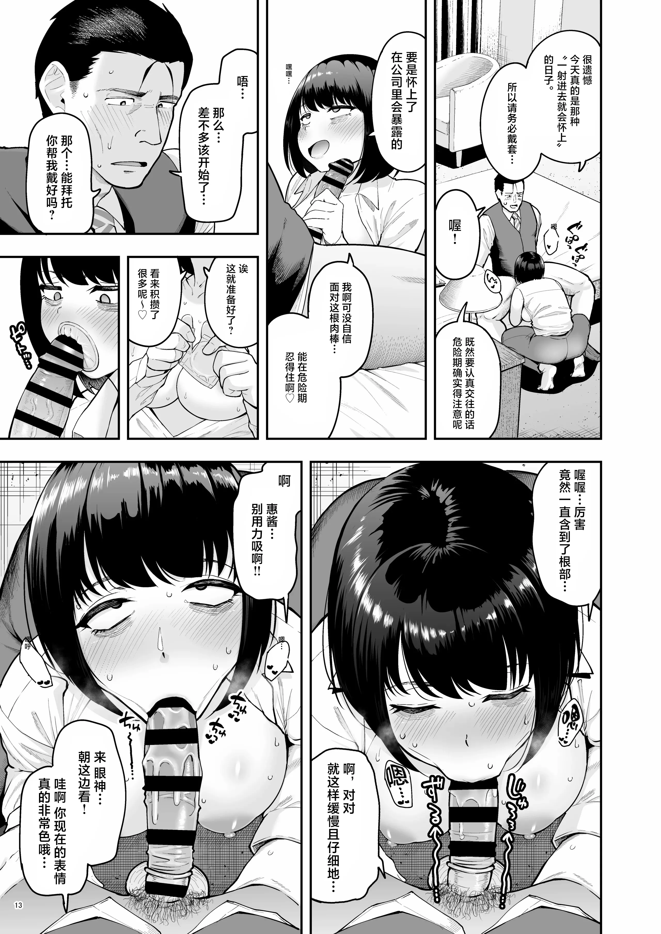[日本漫画] [しっとりボウズ] 社内恋愛は禁止です! 2｜社内恋爱是禁止的！ 2 单本,巨乳大奶,OL,口交,内射中出#[59P]-12