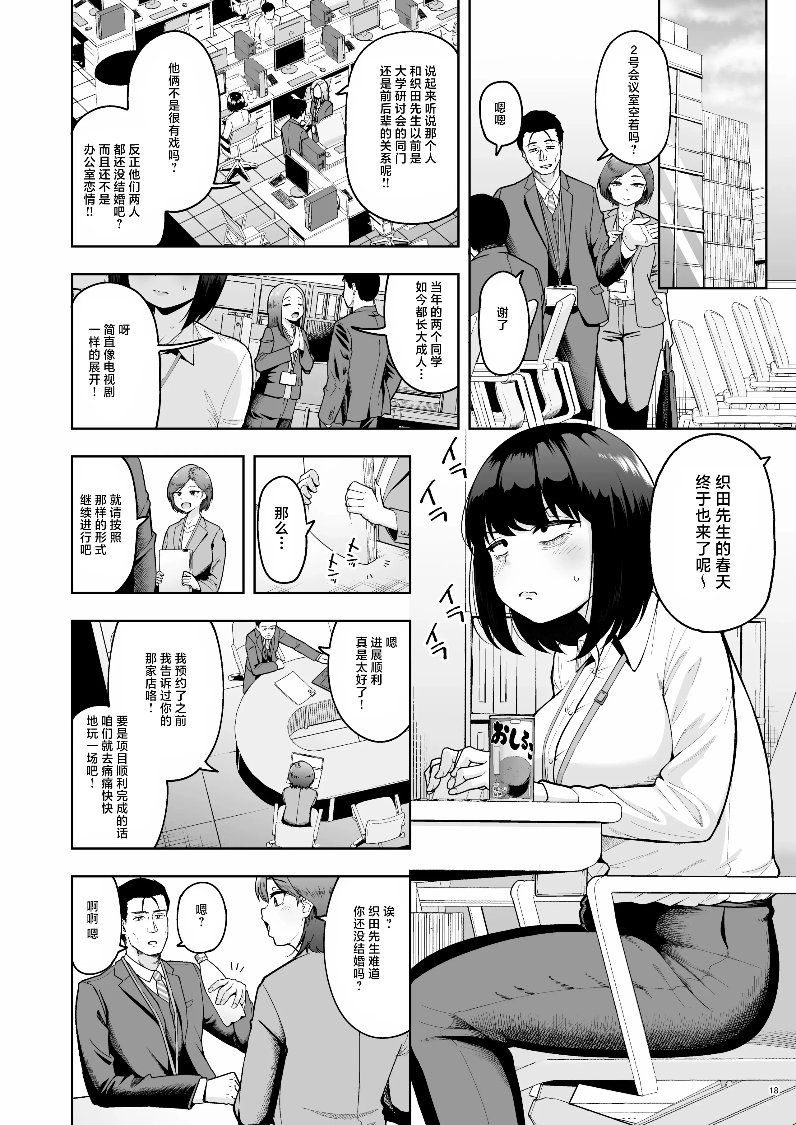 [日本漫画] [しっとりボウズ] 社内恋愛は禁止です! 2｜社内恋爱是禁止的！ 2 单本,巨乳大奶,OL,口交,内射中出#[59P]-17