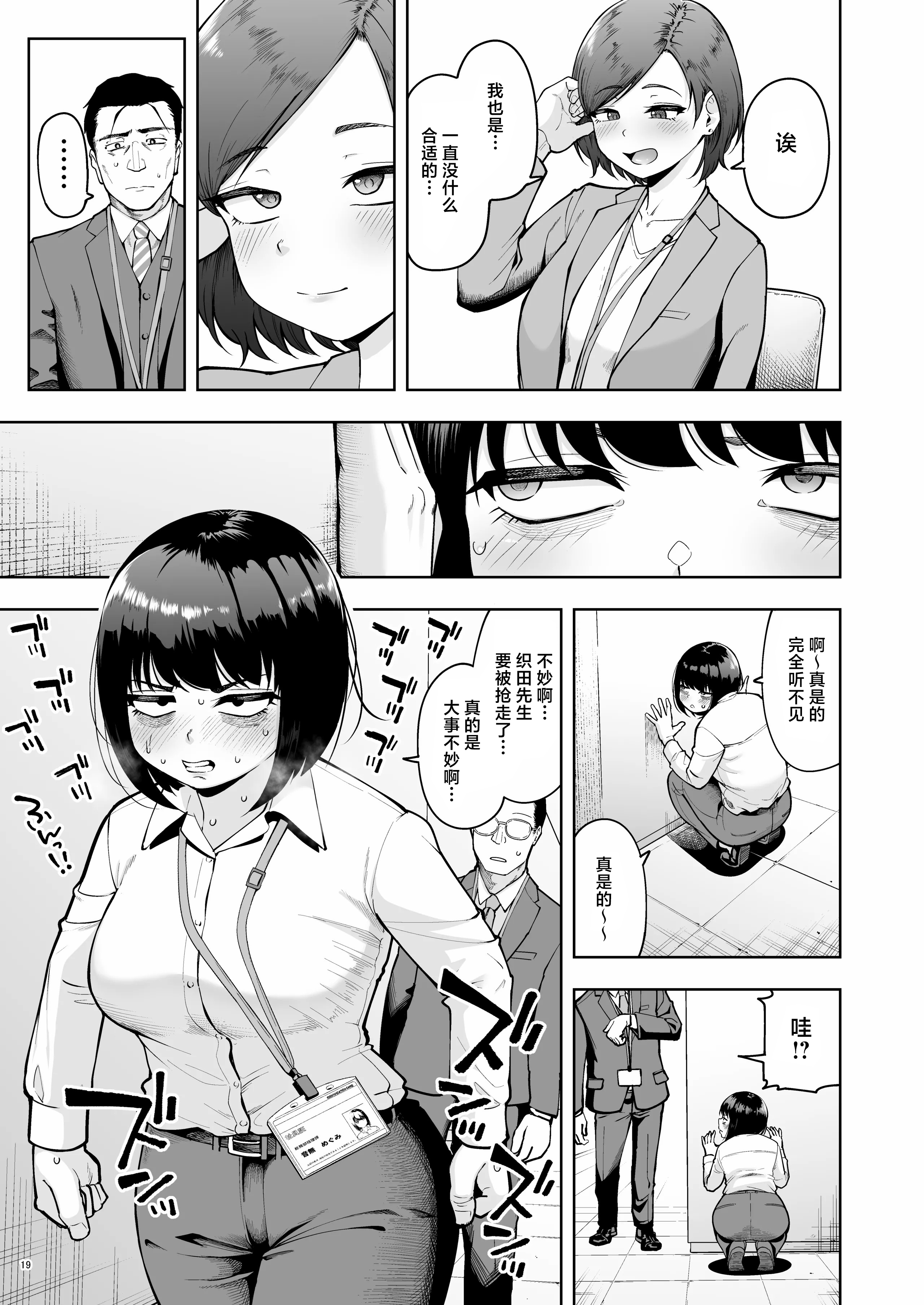 [日本漫画] [しっとりボウズ] 社内恋愛は禁止です! 2｜社内恋爱是禁止的！ 2 单本,巨乳大奶,OL,口交,内射中出#[59P]-18