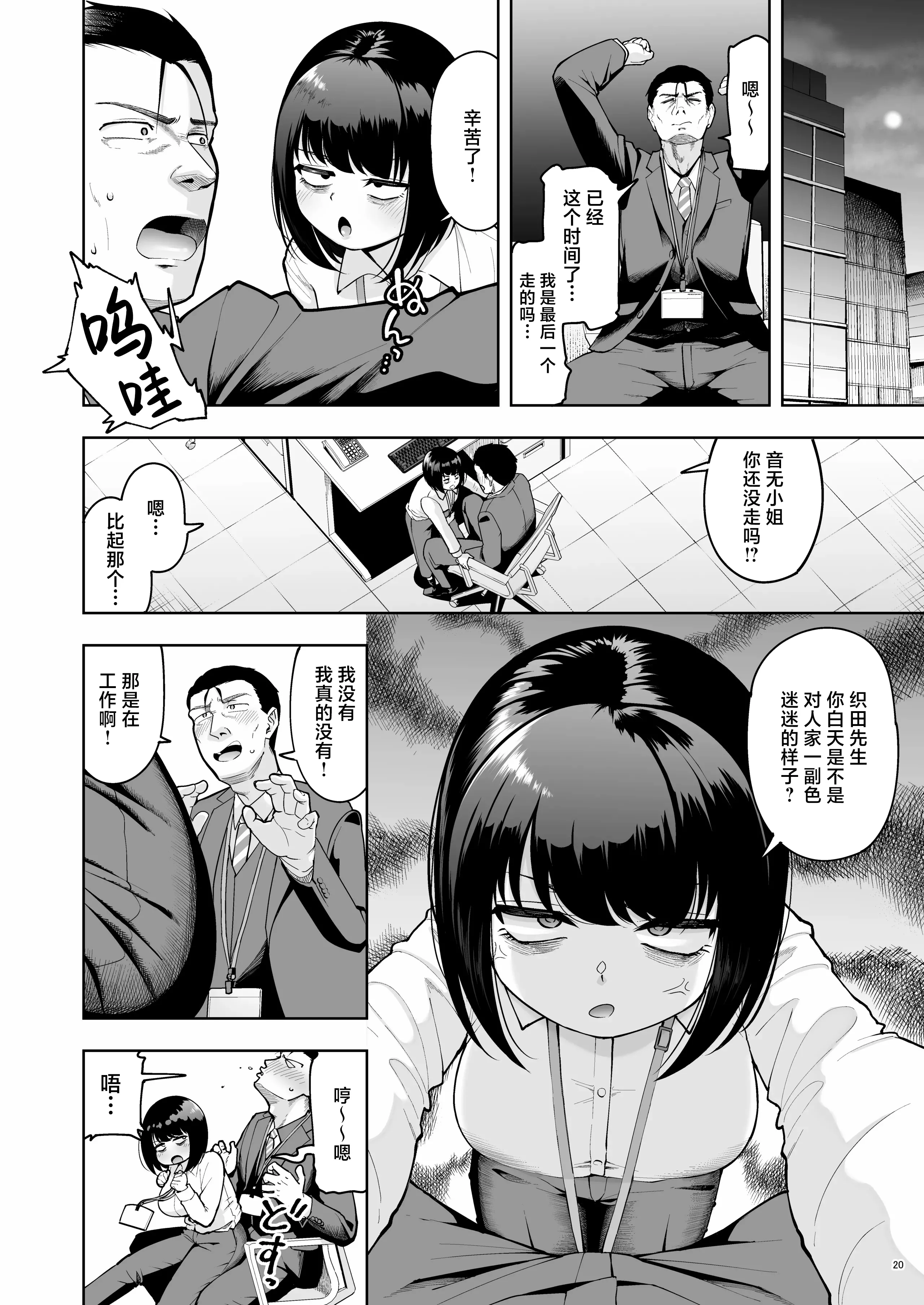 [日本漫画] [しっとりボウズ] 社内恋愛は禁止です! 2｜社内恋爱是禁止的！ 2 单本,巨乳大奶,OL,口交,内射中出#[59P]-19
