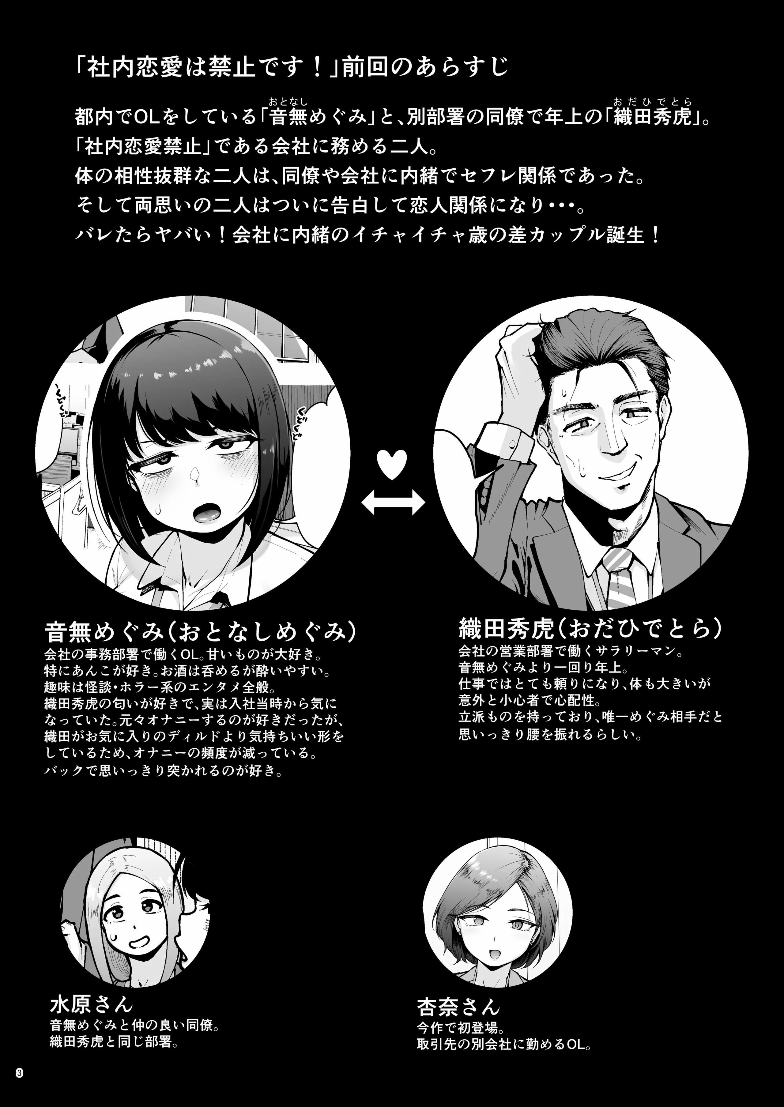 [日本漫画] [しっとりボウズ] 社内恋愛は禁止です! 2｜社内恋爱是禁止的！ 2 单本,巨乳大奶,OL,口交,内射中出#[59P]-2