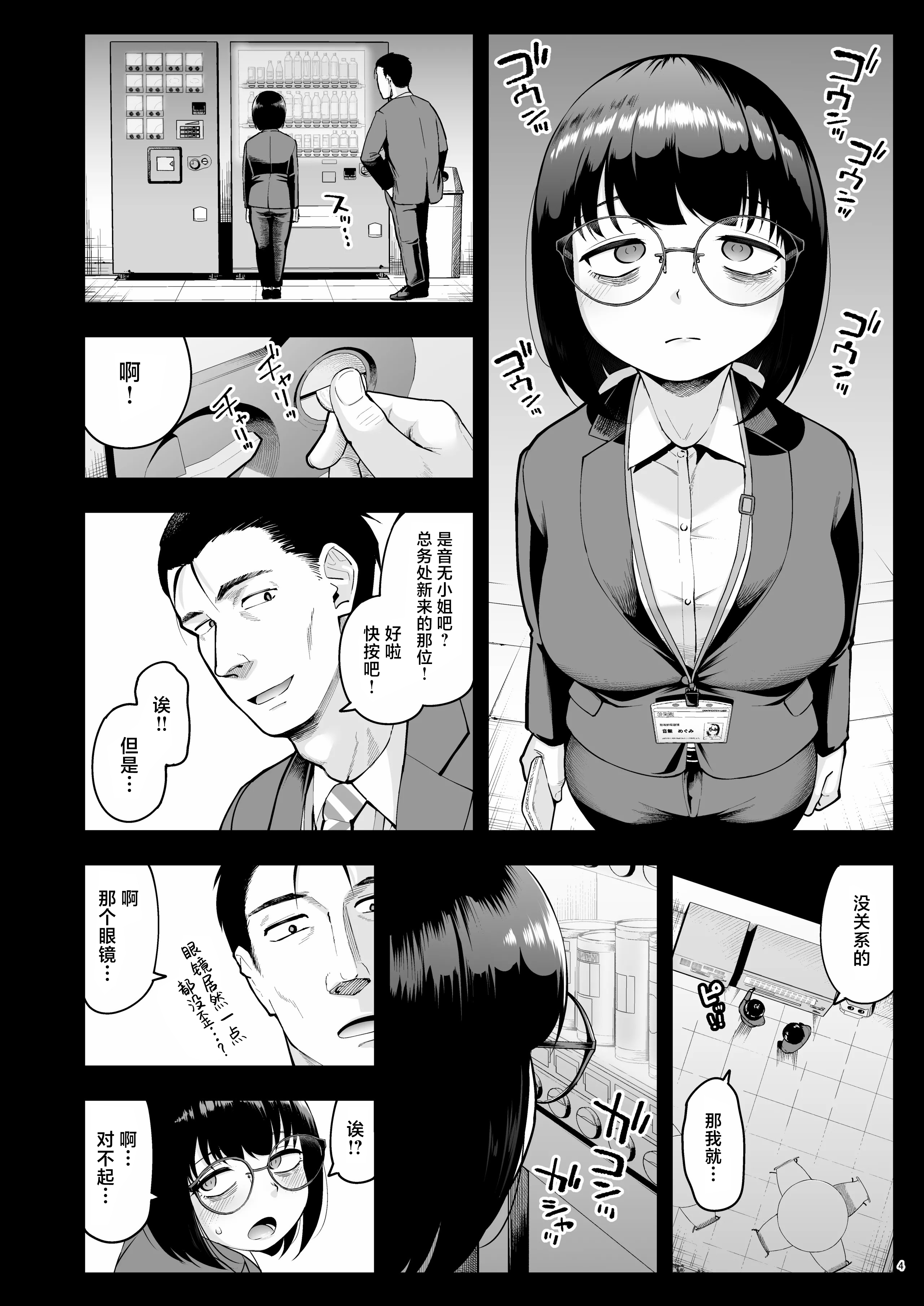 [日本漫画] [しっとりボウズ] 社内恋愛は禁止です! 2｜社内恋爱是禁止的！ 2 单本,巨乳大奶,OL,口交,内射中出#[59P]-3