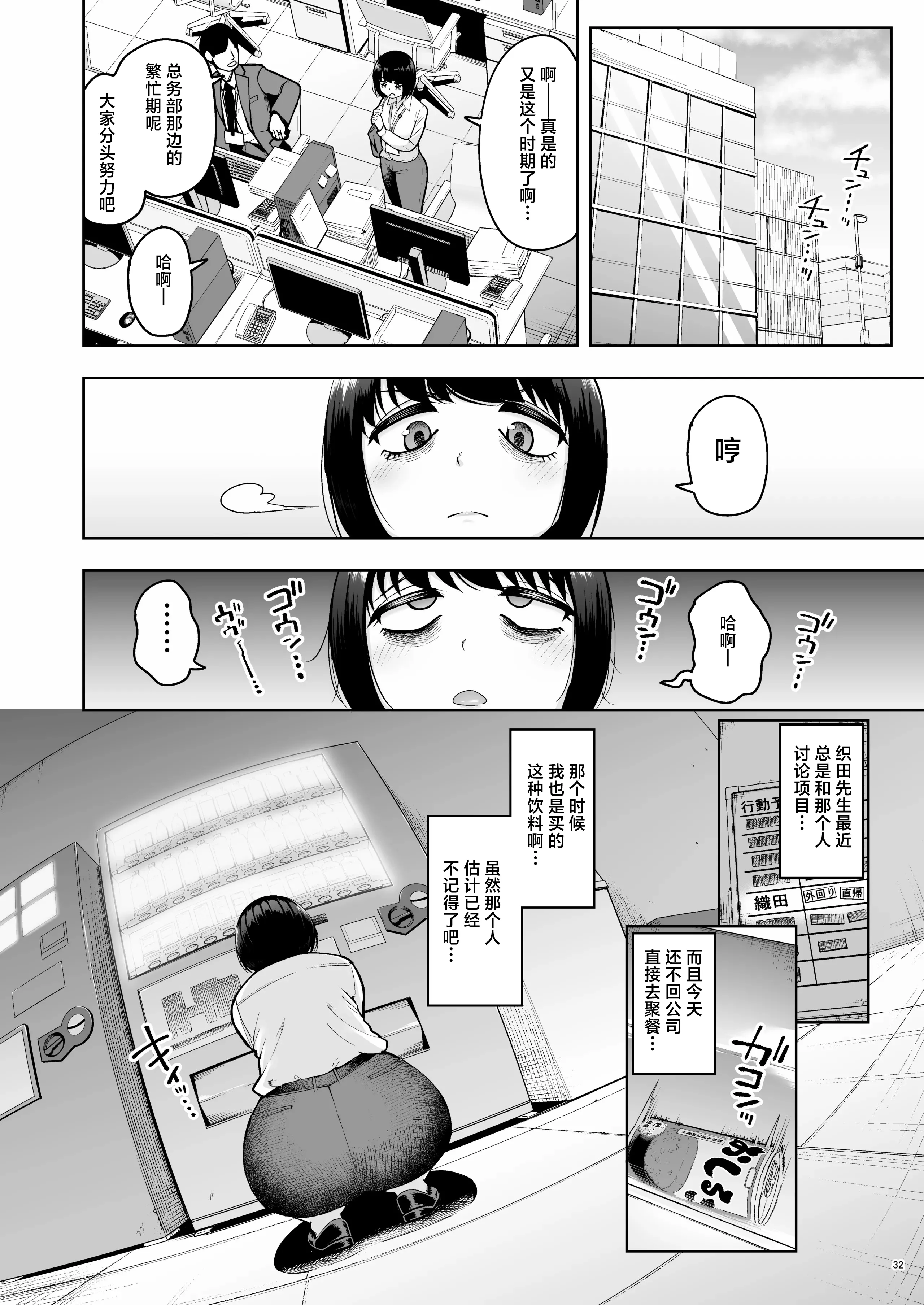[日本漫画] [しっとりボウズ] 社内恋愛は禁止です! 2｜社内恋爱是禁止的！ 2 单本,巨乳大奶,OL,口交,内射中出#[59P]-31