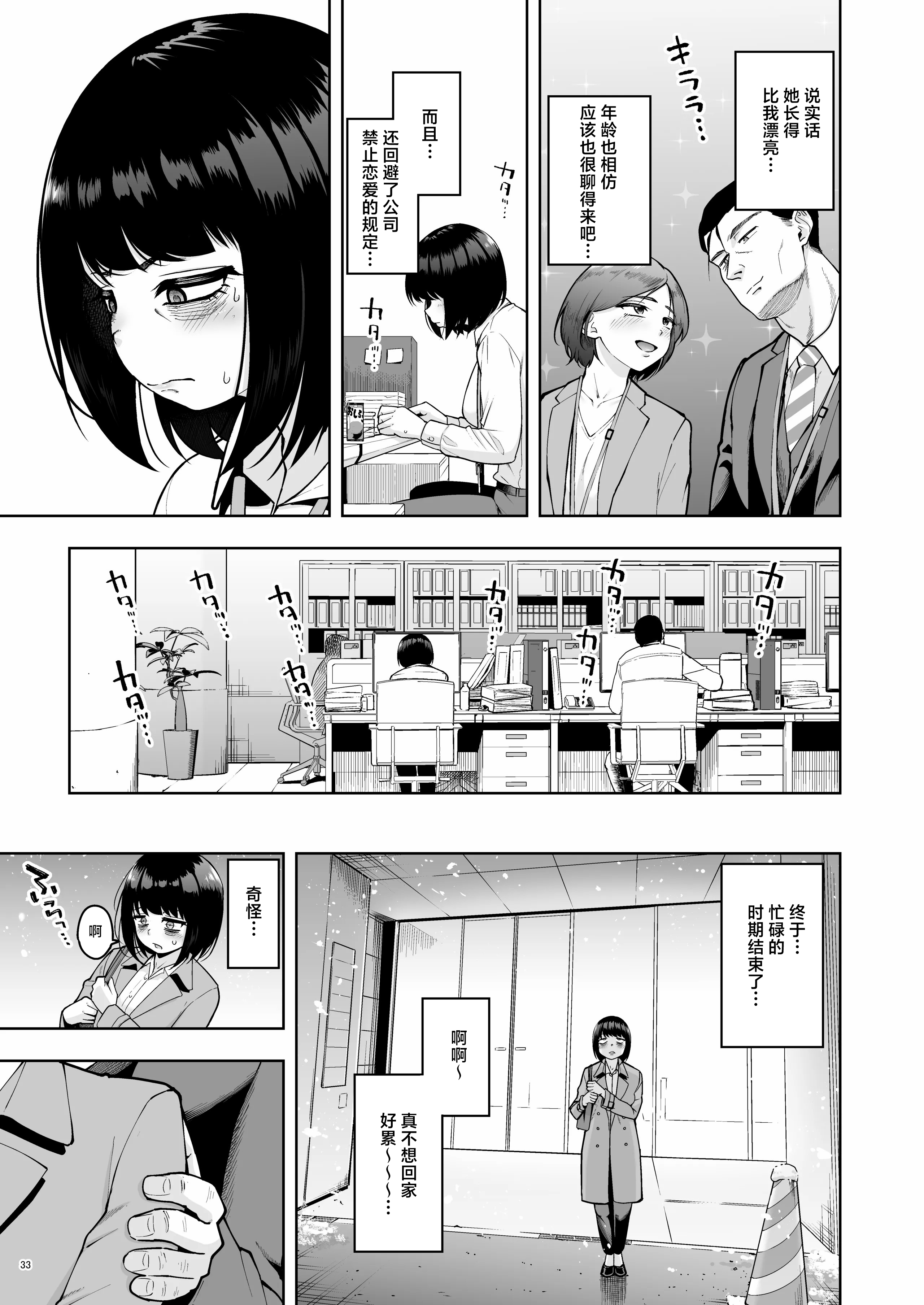 [日本漫画] [しっとりボウズ] 社内恋愛は禁止です! 2｜社内恋爱是禁止的！ 2 单本,巨乳大奶,OL,口交,内射中出#[59P]-32