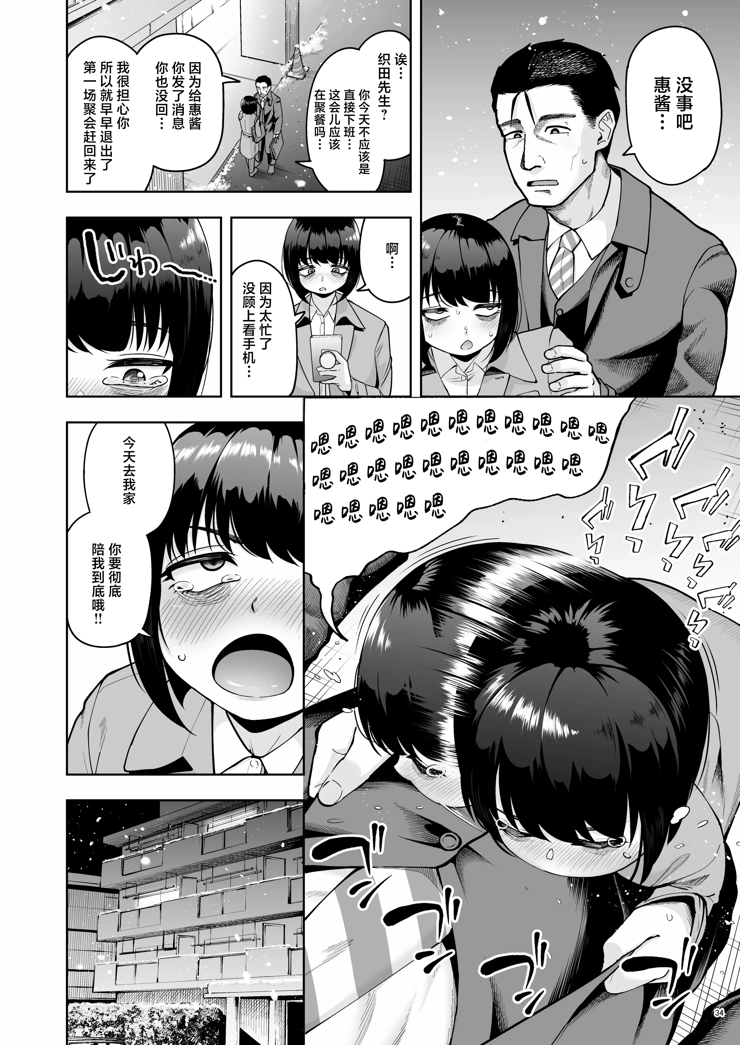 [日本漫画] [しっとりボウズ] 社内恋愛は禁止です! 2｜社内恋爱是禁止的！ 2 单本,巨乳大奶,OL,口交,内射中出#[59P]-33