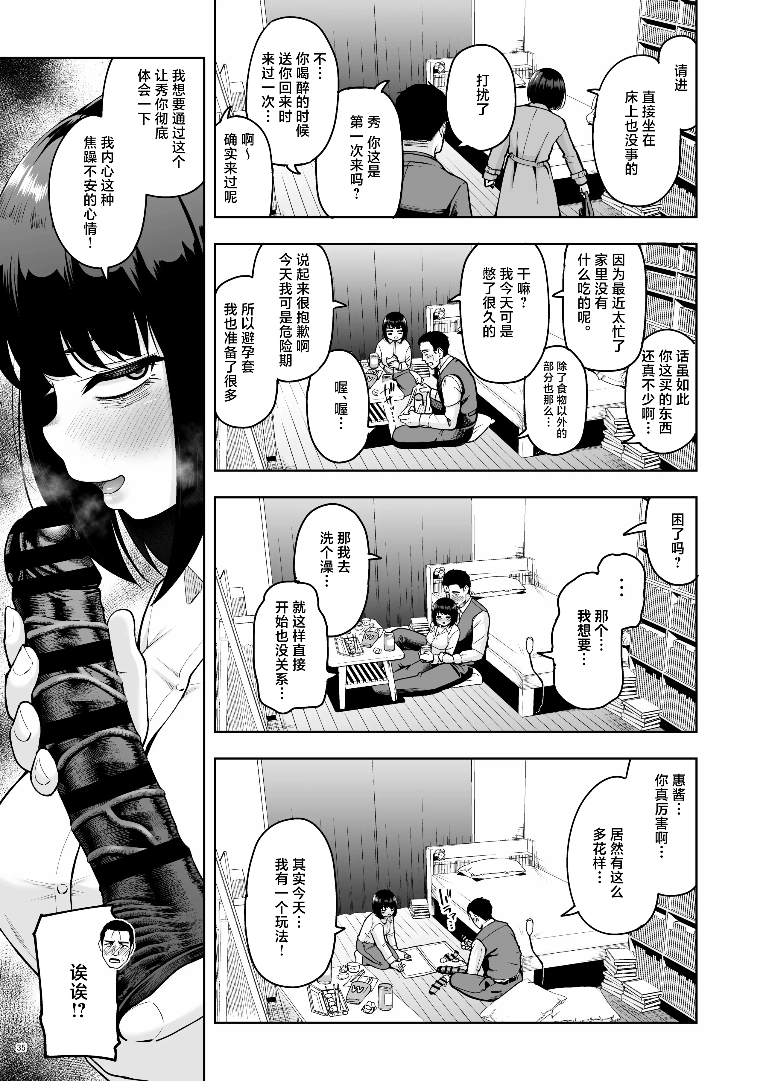 [日本漫画] [しっとりボウズ] 社内恋愛は禁止です! 2｜社内恋爱是禁止的！ 2 单本,巨乳大奶,OL,口交,内射中出#[59P]-34