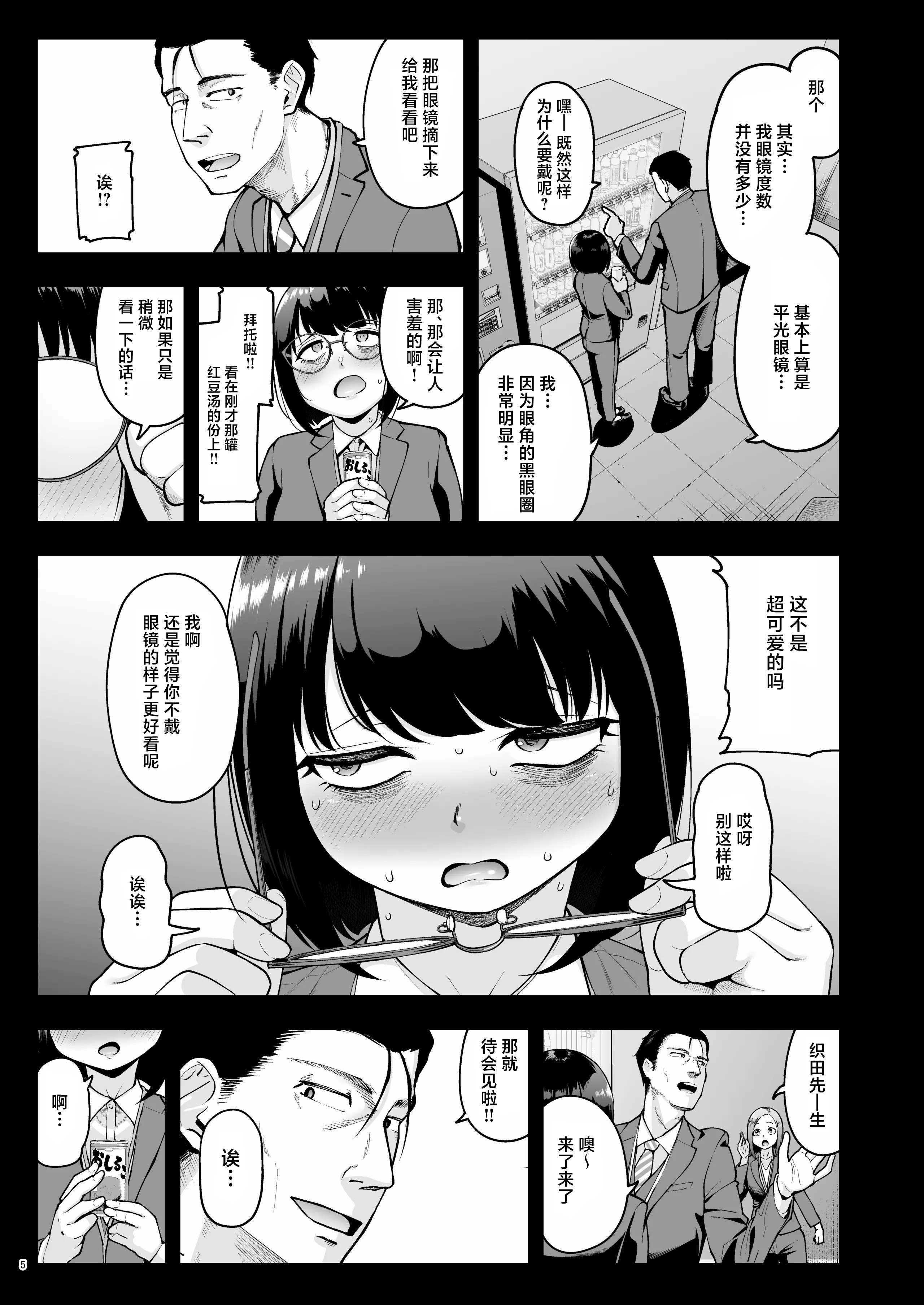[日本漫画] [しっとりボウズ] 社内恋愛は禁止です! 2｜社内恋爱是禁止的！ 2 单本,巨乳大奶,OL,口交,内射中出#[59P]-4