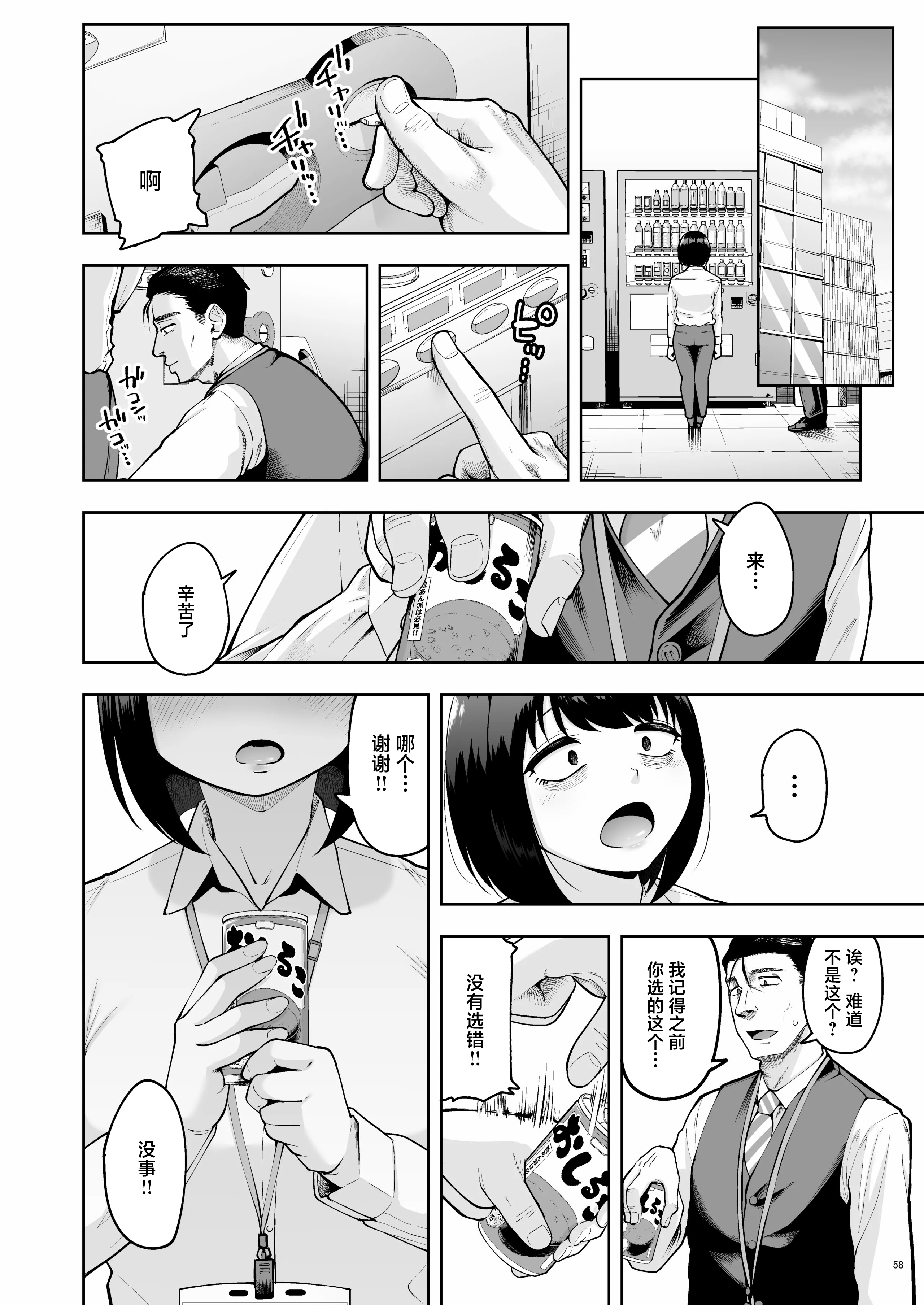 [日本漫画] [しっとりボウズ] 社内恋愛は禁止です! 2｜社内恋爱是禁止的！ 2 单本,巨乳大奶,OL,口交,内射中出#[59P]-57