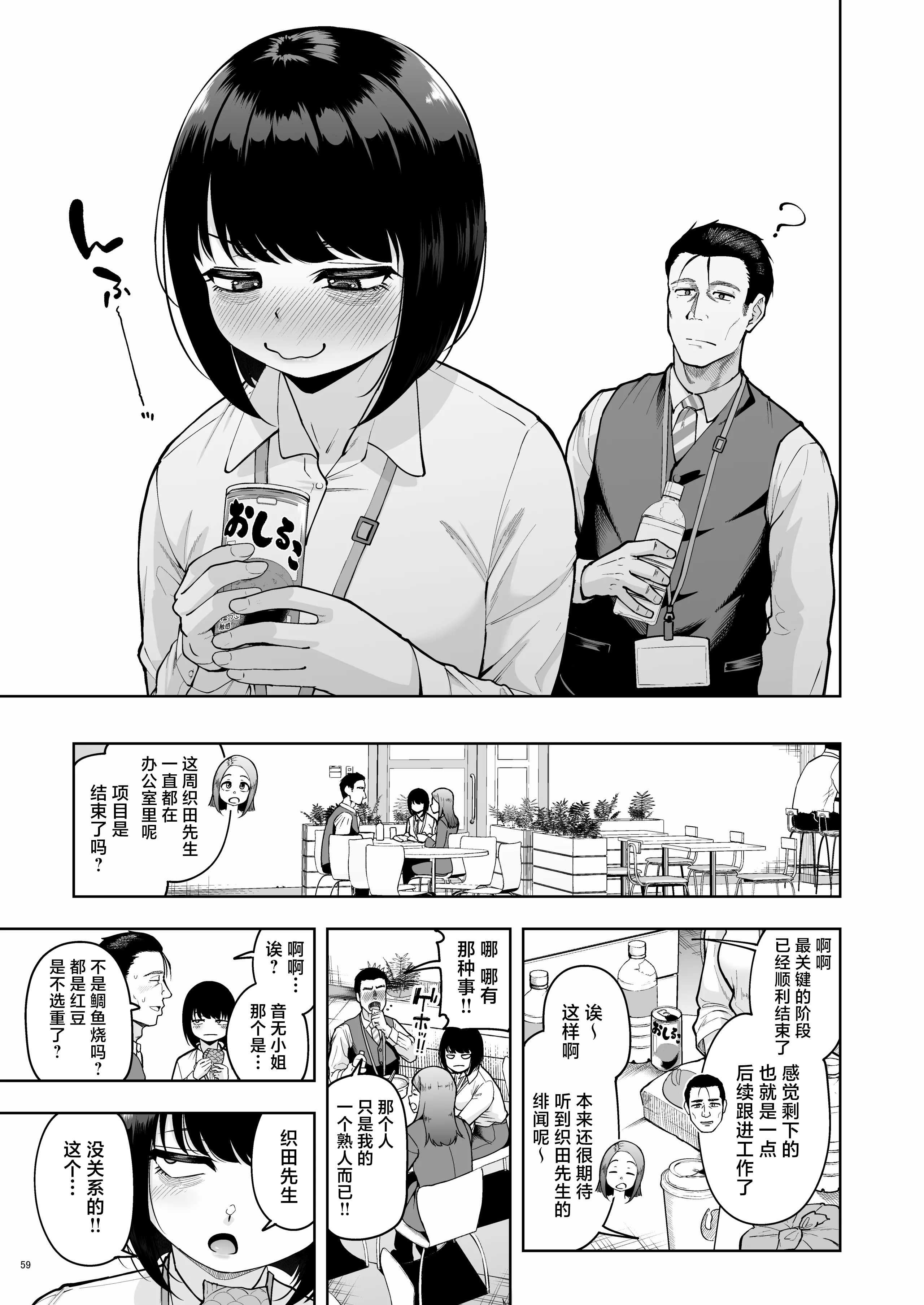 [日本漫画] [しっとりボウズ] 社内恋愛は禁止です! 2｜社内恋爱是禁止的！ 2 单本,巨乳大奶,OL,口交,内射中出#[59P]-58