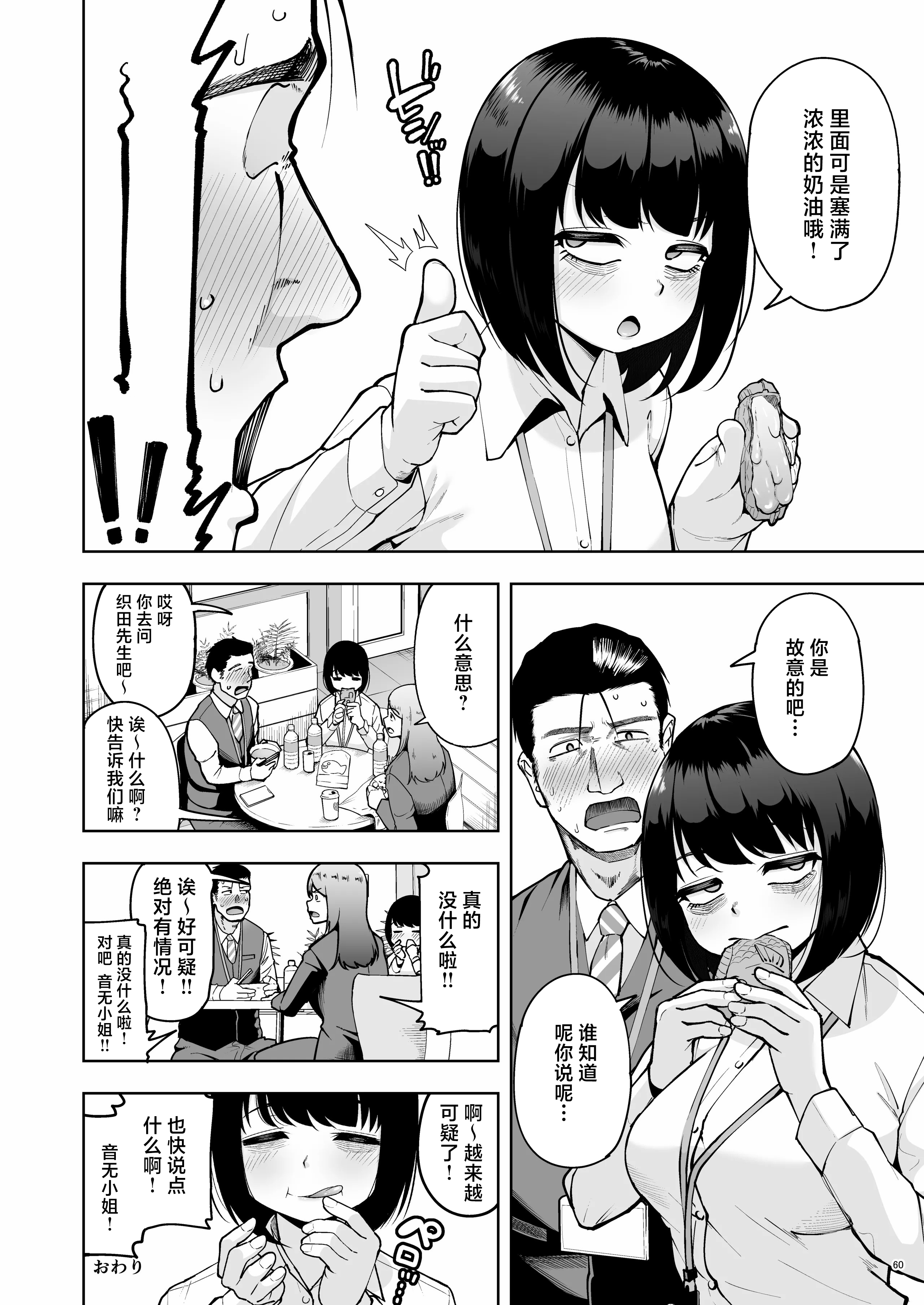 [日本漫画] [しっとりボウズ] 社内恋愛は禁止です! 2｜社内恋爱是禁止的！ 2 单本,巨乳大奶,OL,口交,内射中出#[59P]-59