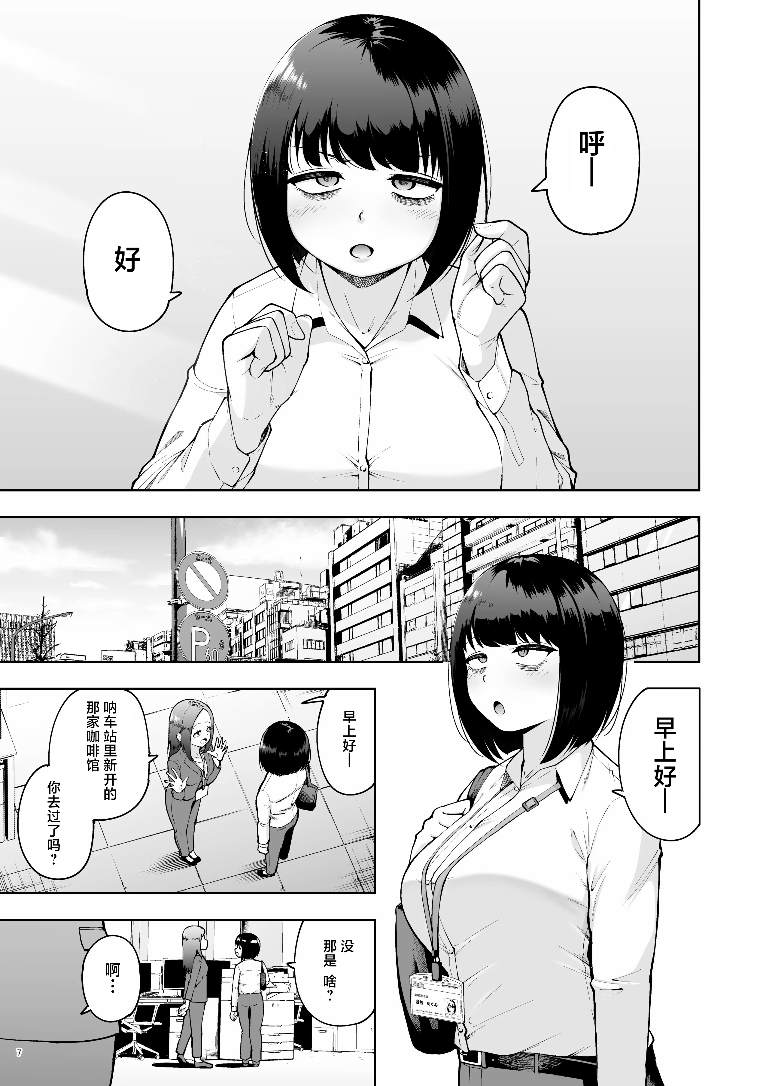 [日本漫画] [しっとりボウズ] 社内恋愛は禁止です! 2｜社内恋爱是禁止的！ 2 单本,巨乳大奶,OL,口交,内射中出#[59P]-6