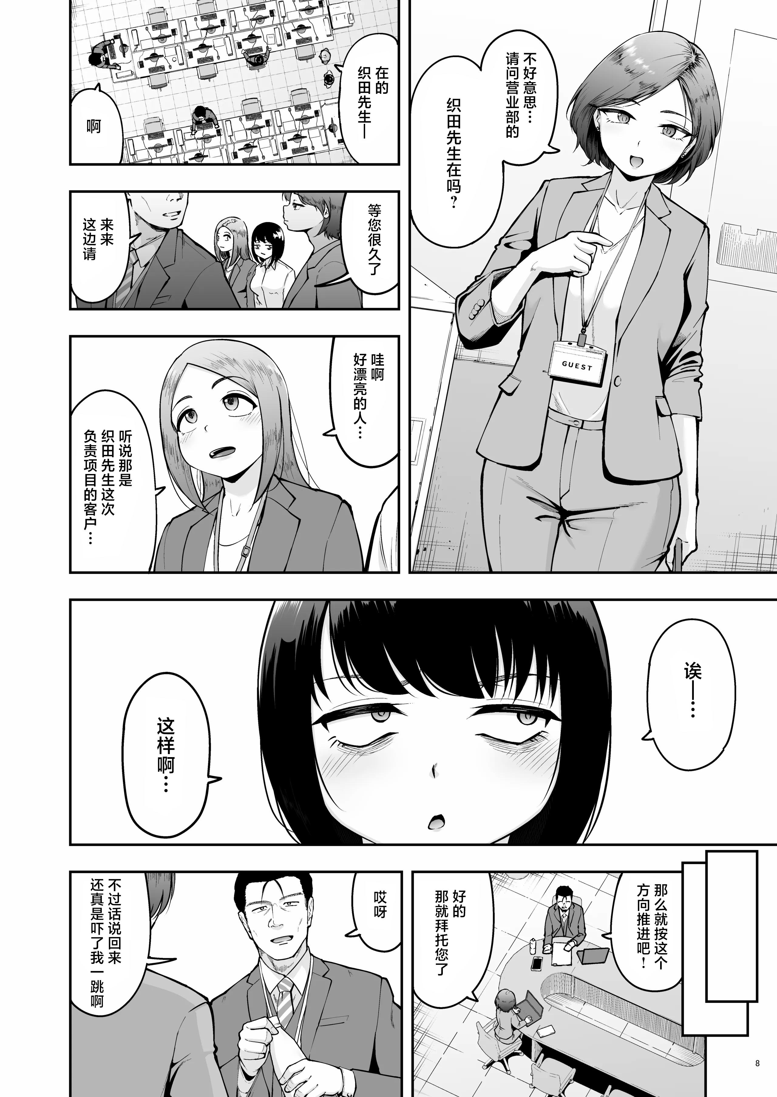 [日本漫画] [しっとりボウズ] 社内恋愛は禁止です! 2｜社内恋爱是禁止的！ 2 单本,巨乳大奶,OL,口交,内射中出#[59P]-7