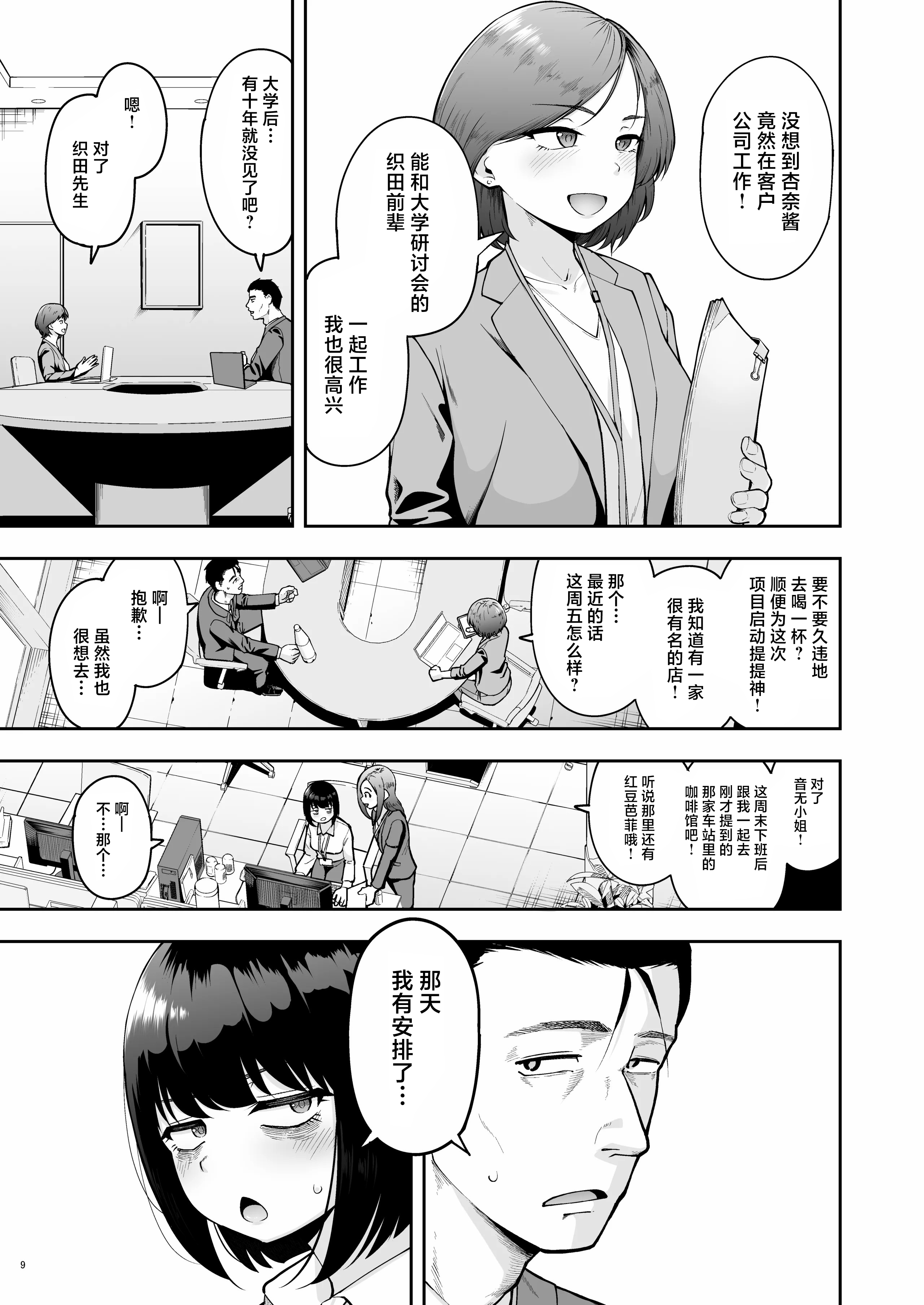 [日本漫画] [しっとりボウズ] 社内恋愛は禁止です! 2｜社内恋爱是禁止的！ 2 单本,巨乳大奶,OL,口交,内射中出#[59P]-8