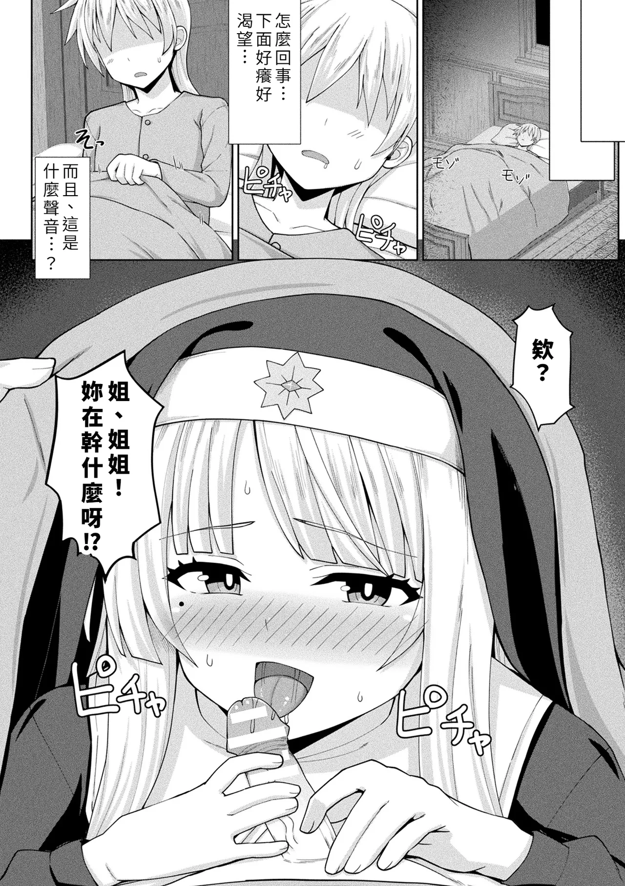 [日本漫画] [白崎カル& 紙場こたる] 淫魔化シスター禁断の近親エッチ！ [中国翻訳] 单本,妖精,不伦,内射中出,怀孕#[32P]-10