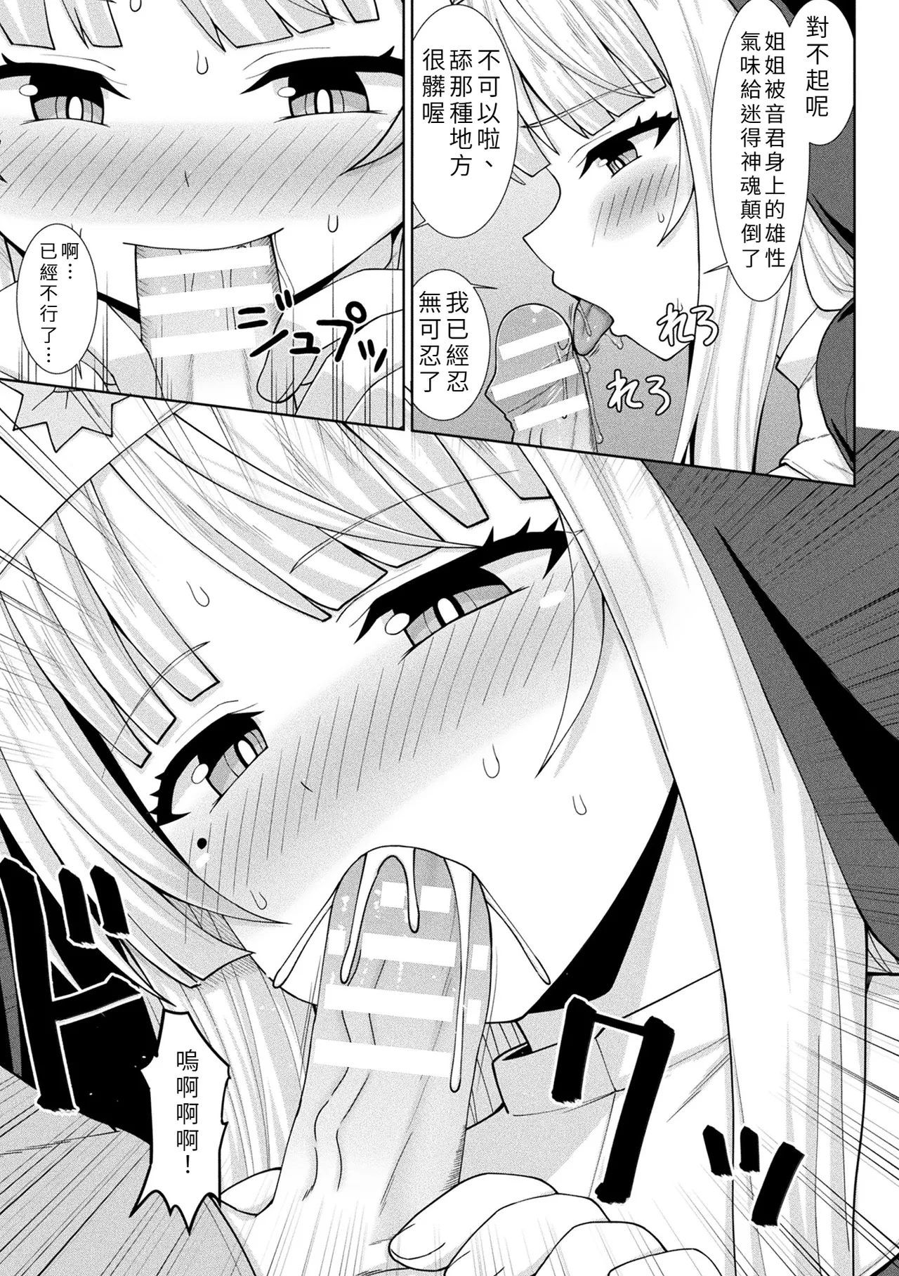 [日本漫画] [白崎カル& 紙場こたる] 淫魔化シスター禁断の近親エッチ！ [中国翻訳] 单本,妖精,不伦,内射中出,怀孕#[32P]-11