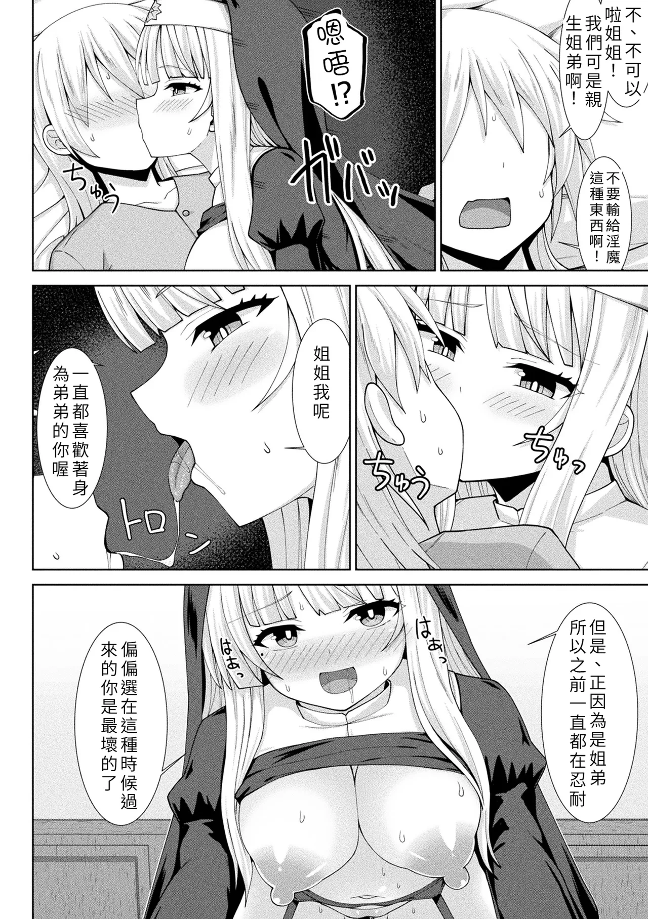 [日本漫画] [白崎カル& 紙場こたる] 淫魔化シスター禁断の近親エッチ！ [中国翻訳] 单本,妖精,不伦,内射中出,怀孕#[32P]-14
