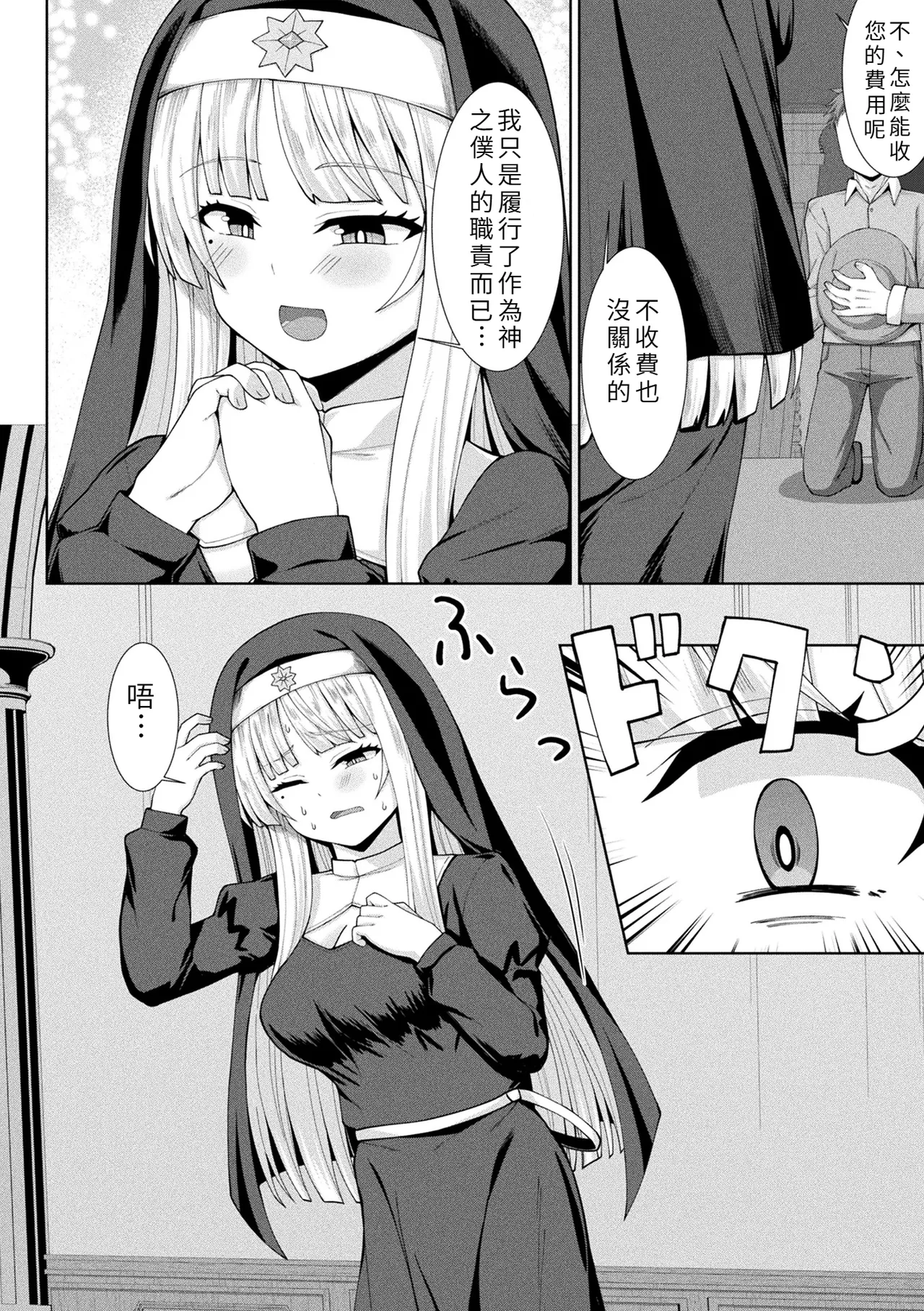 [日本漫画] [白崎カル& 紙場こたる] 淫魔化シスター禁断の近親エッチ！ [中国翻訳] 单本,妖精,不伦,内射中出,怀孕#[32P]-2