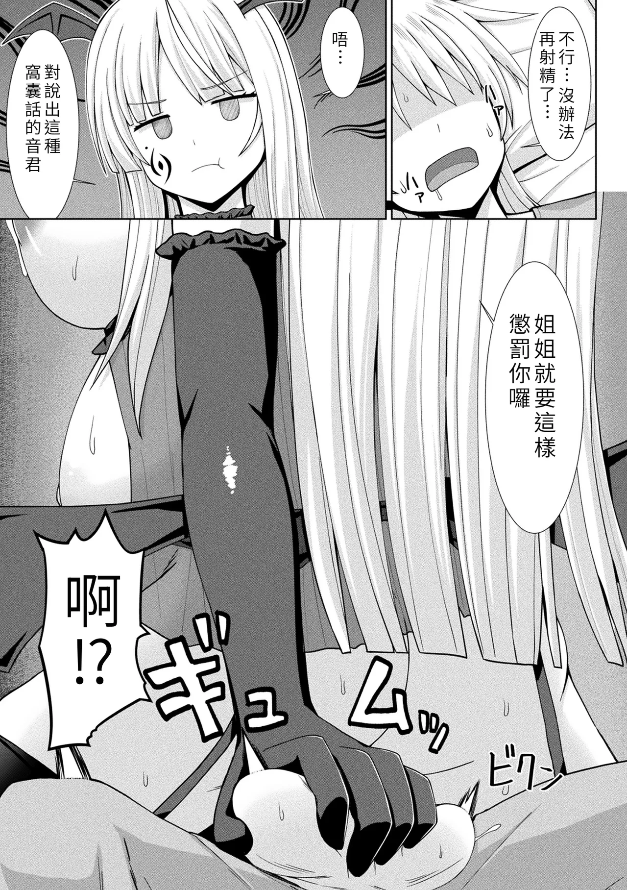 [日本漫画] [白崎カル& 紙場こたる] 淫魔化シスター禁断の近親エッチ！ [中国翻訳] 单本,妖精,不伦,内射中出,怀孕#[32P]-23