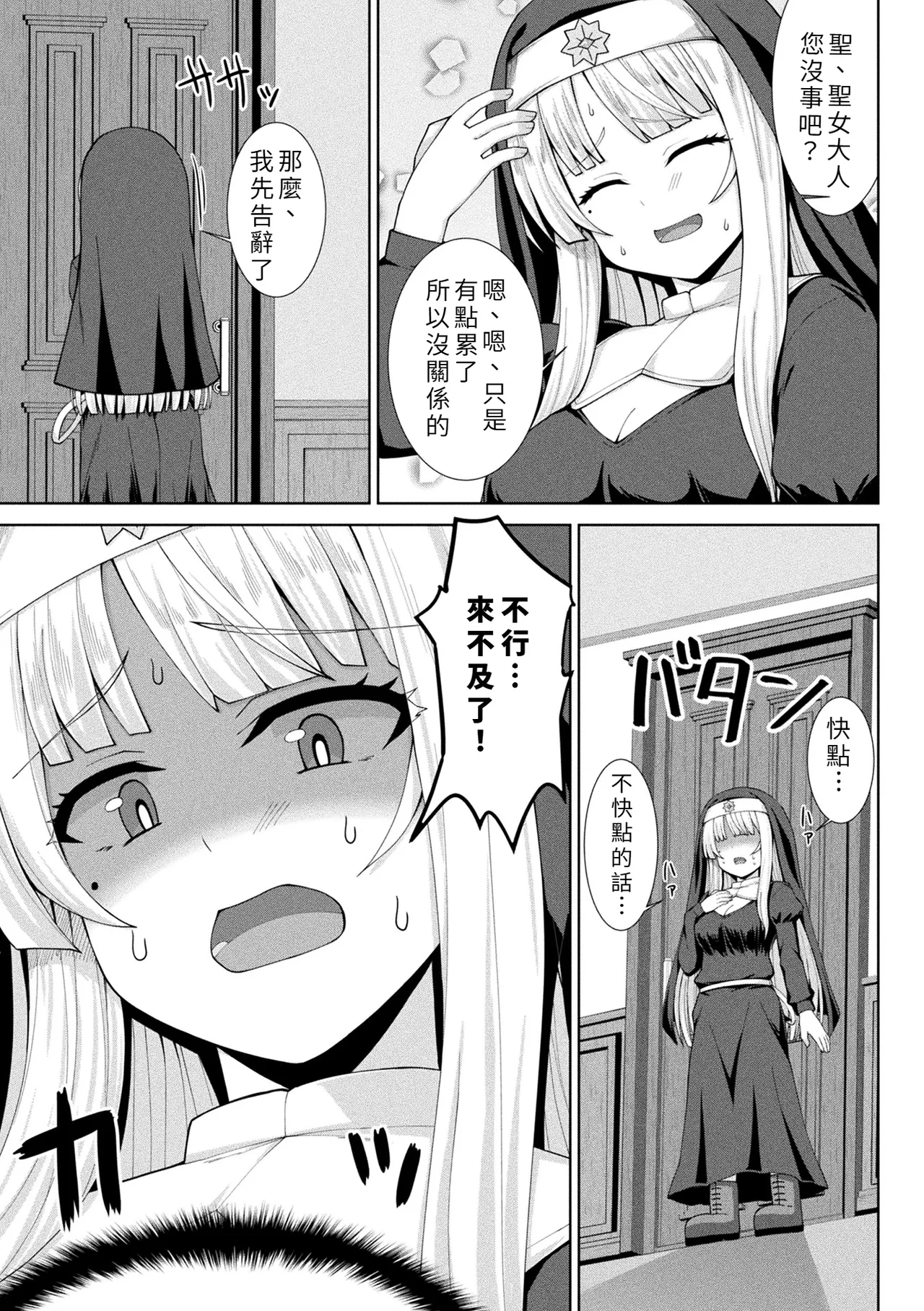 [日本漫画] [白崎カル& 紙場こたる] 淫魔化シスター禁断の近親エッチ！ [中国翻訳] 单本,妖精,不伦,内射中出,怀孕#[32P]-3