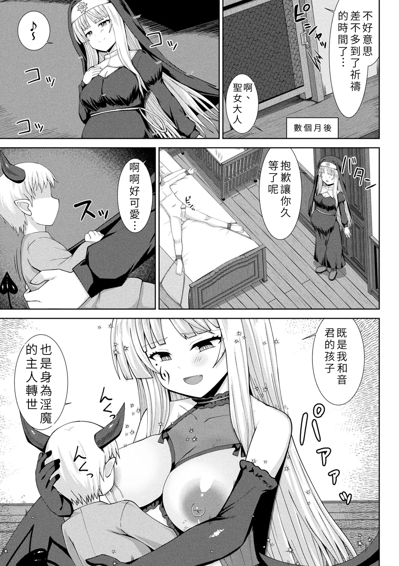 [日本漫画] [白崎カル& 紙場こたる] 淫魔化シスター禁断の近親エッチ！ [中国翻訳] 单本,妖精,不伦,内射中出,怀孕#[32P]-31