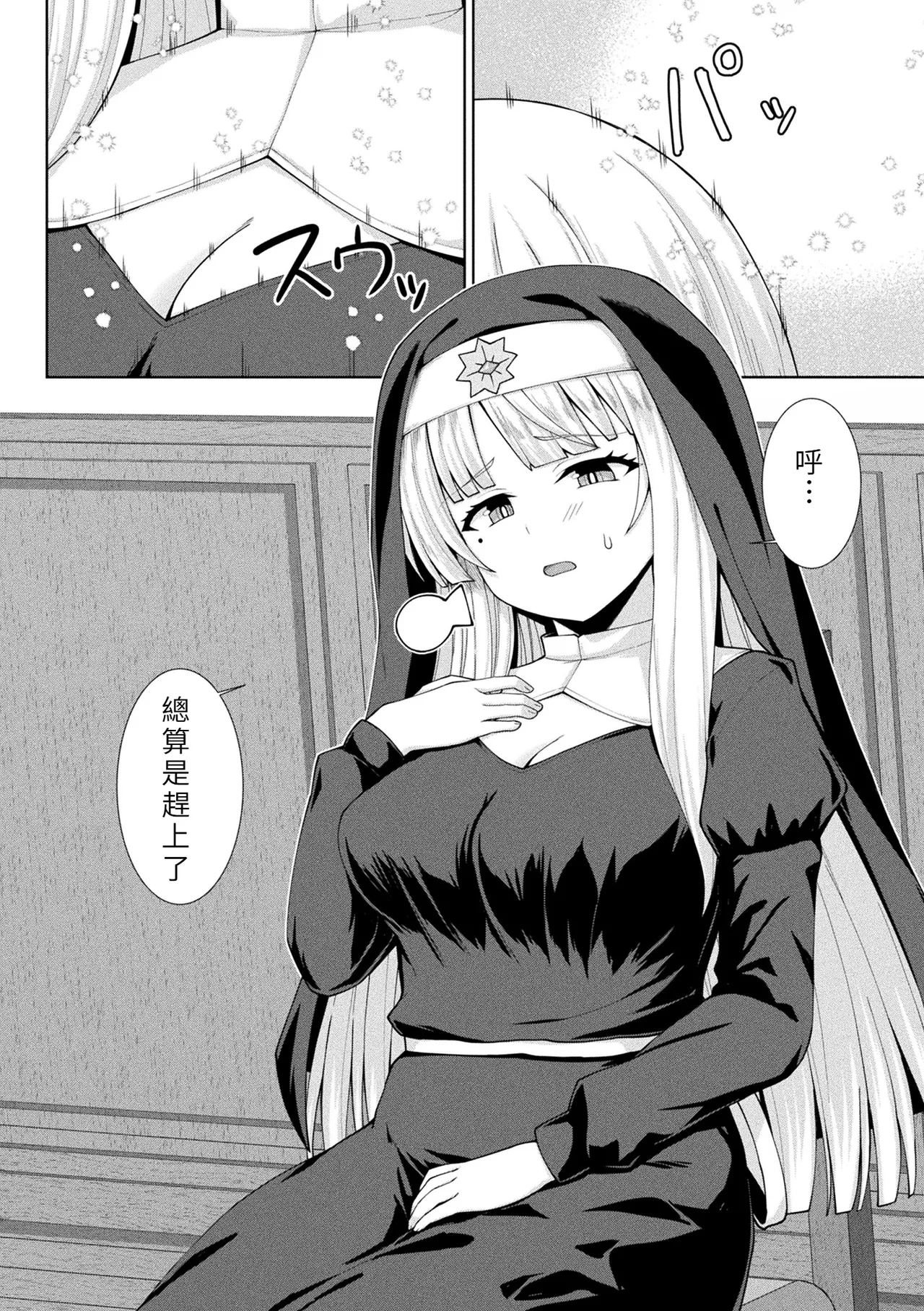 [日本漫画] [白崎カル& 紙場こたる] 淫魔化シスター禁断の近親エッチ！ [中国翻訳] 单本,妖精,不伦,内射中出,怀孕#[32P]-6