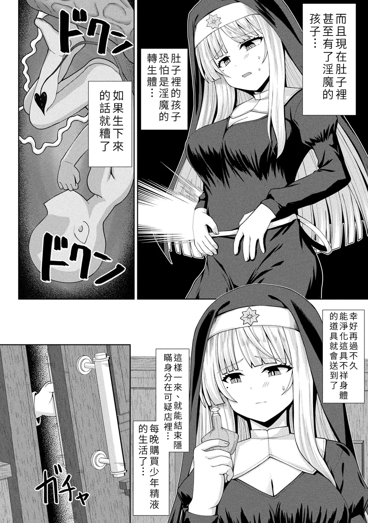 [日本漫画] [白崎カル& 紙場こたる] 淫魔化シスター禁断の近親エッチ！ [中国翻訳] 单本,妖精,不伦,内射中出,怀孕#[32P]-8