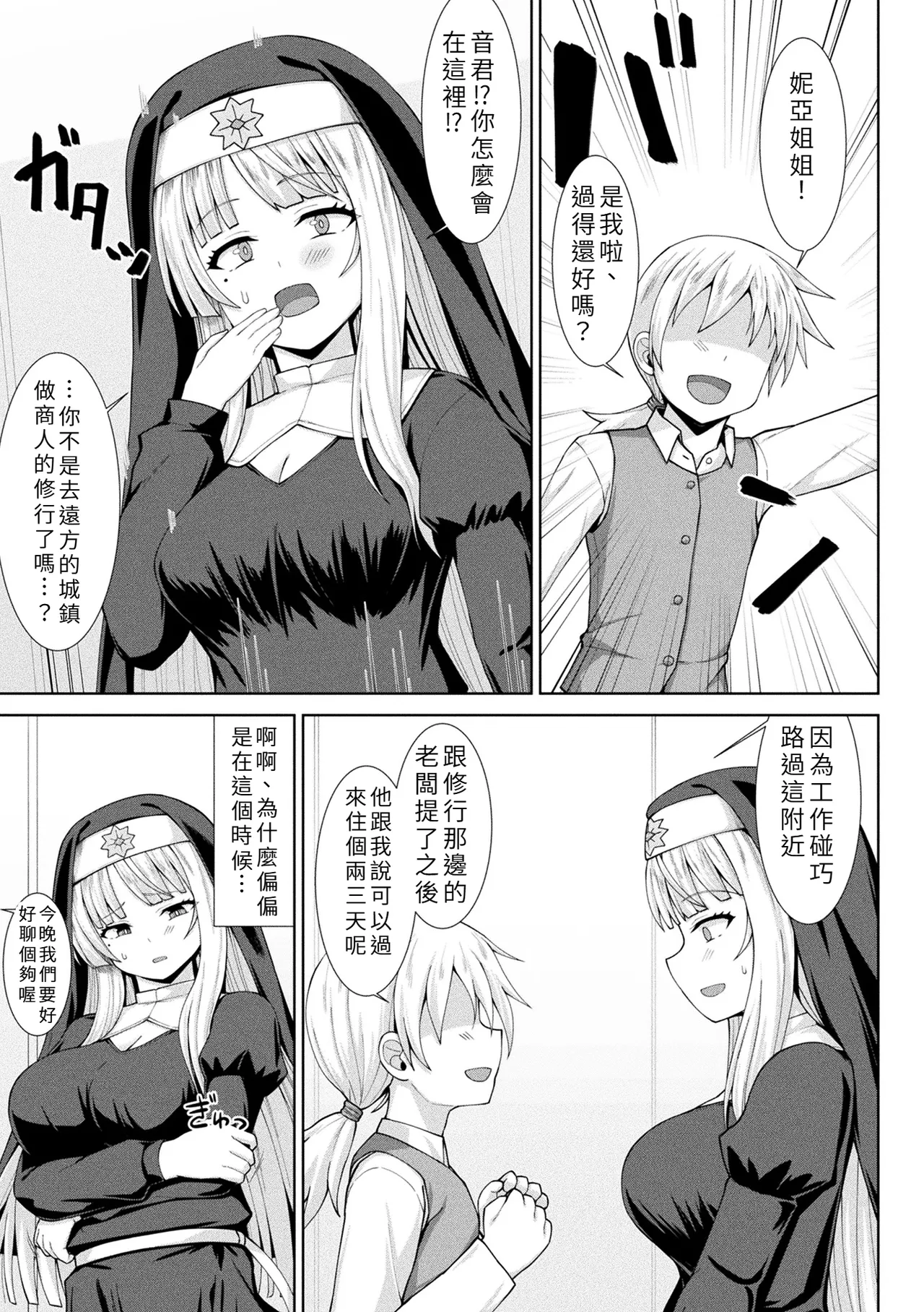 [日本漫画] [白崎カル& 紙場こたる] 淫魔化シスター禁断の近親エッチ！ [中国翻訳] 单本,妖精,不伦,内射中出,怀孕#[32P]-9