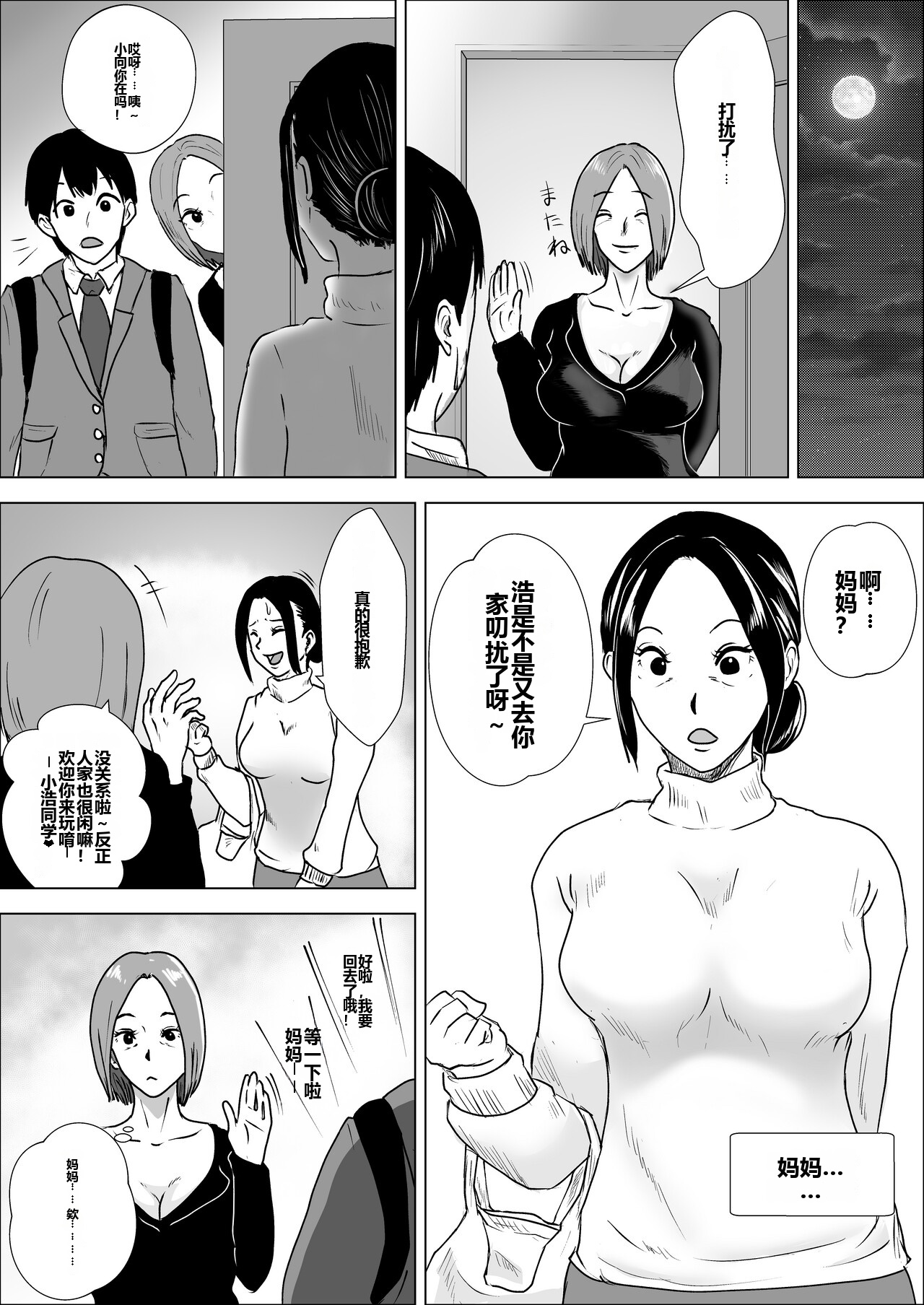 [日本漫画] [風流ワ印] 熟女の手ほどき母の愛 单本,熟女人妻,母亲,内射中出#[51P]-10