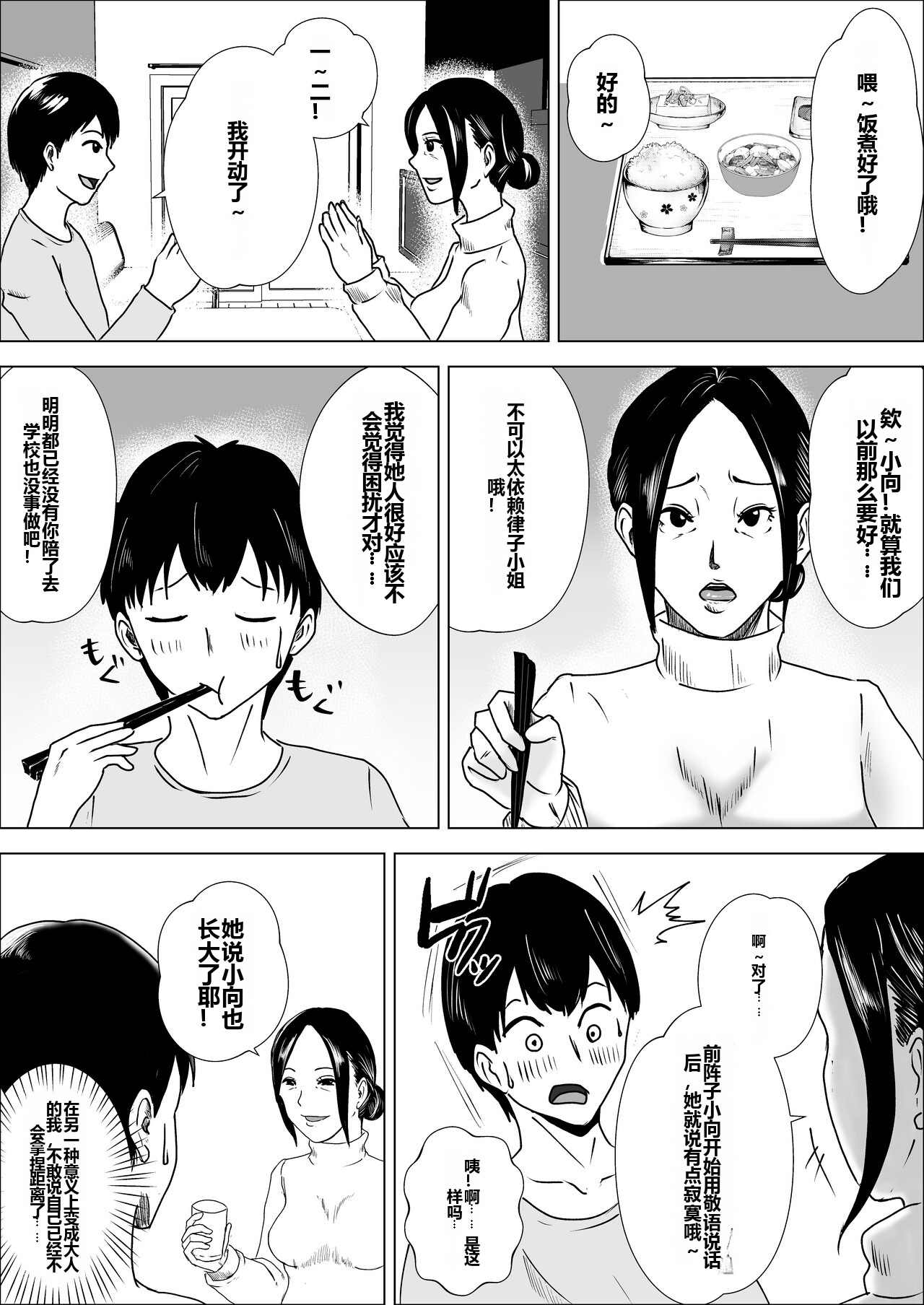 [日本漫画] [風流ワ印] 熟女の手ほどき母の愛 单本,熟女人妻,母亲,内射中出#[51P]-11