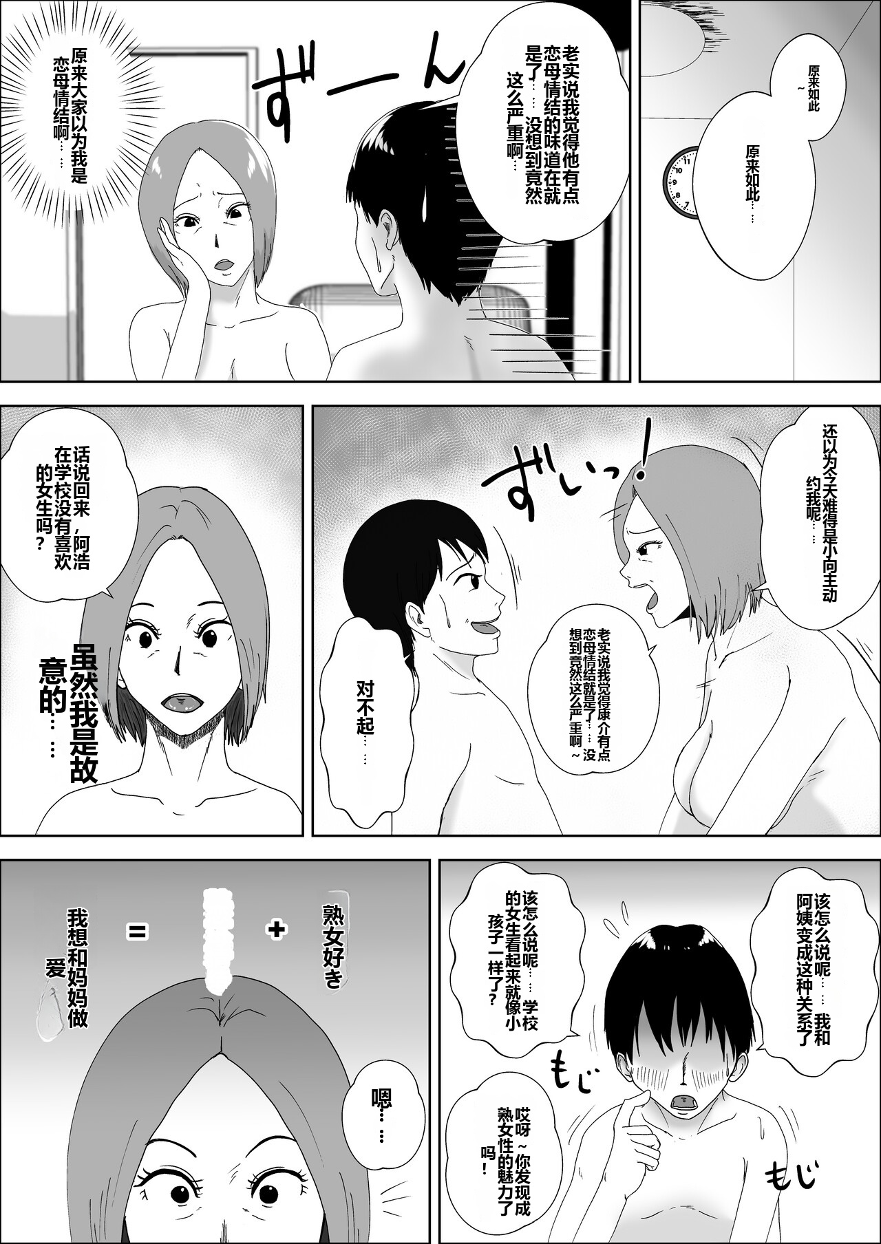 [日本漫画] [風流ワ印] 熟女の手ほどき母の愛 单本,熟女人妻,母亲,内射中出#[51P]-20