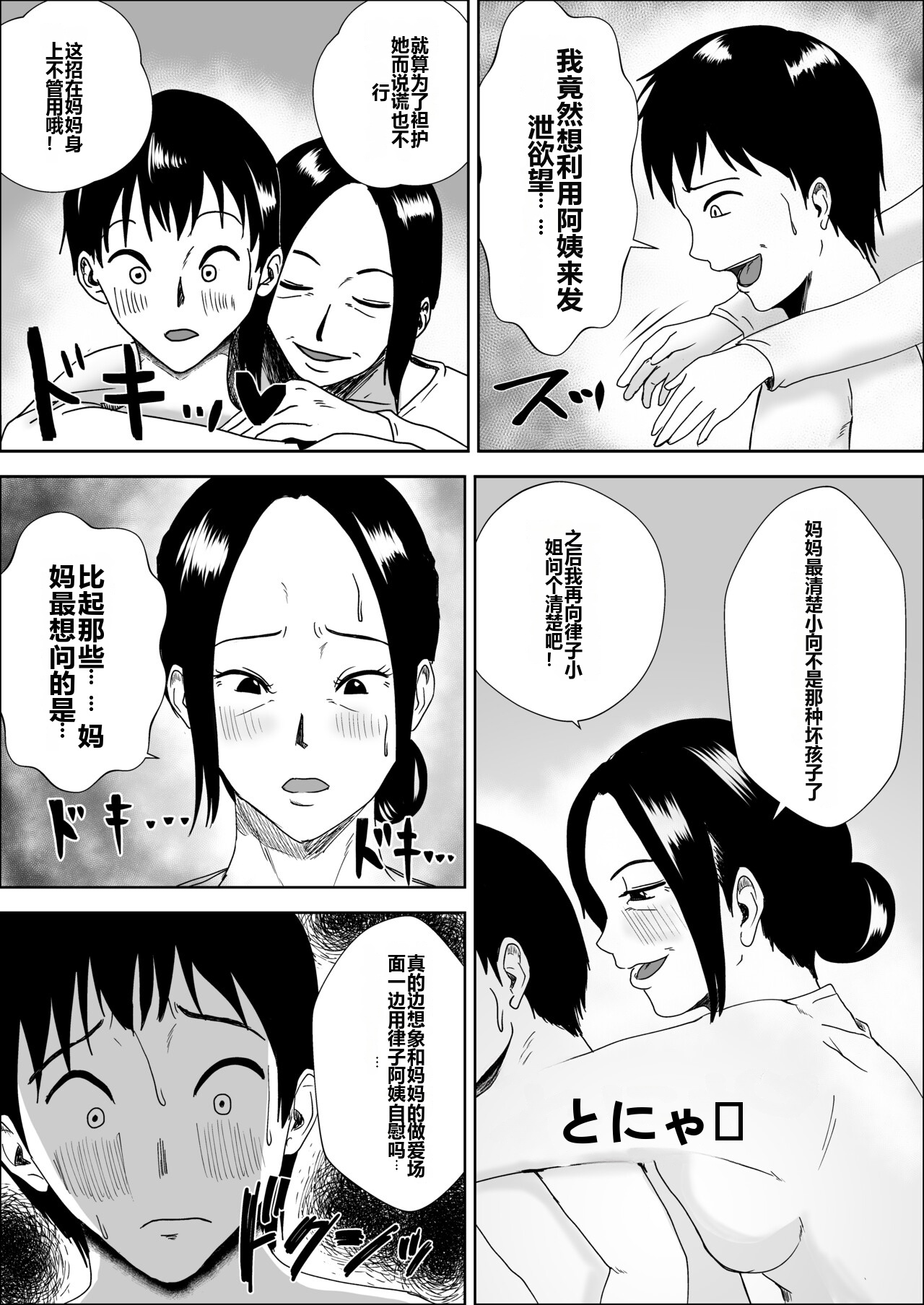[日本漫画] [風流ワ印] 熟女の手ほどき母の愛 单本,熟女人妻,母亲,内射中出#[51P]-30