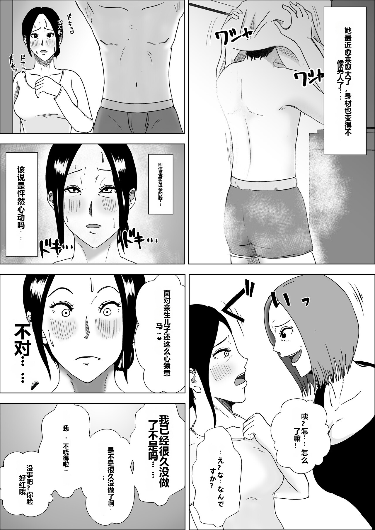 [日本漫画] [風流ワ印] 熟女の手ほどき母の愛 单本,熟女人妻,母亲,内射中出#[51P]-36
