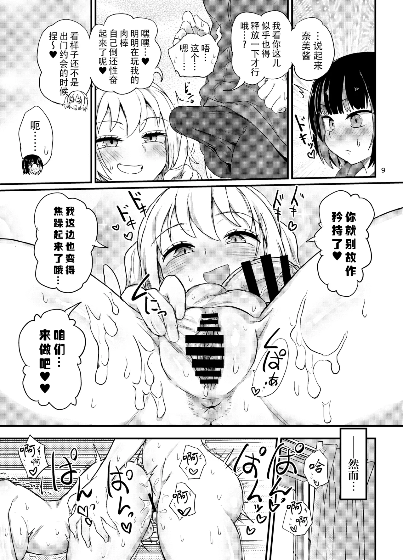 [日本漫画] [蒟蒻鍋 (magifuro蒟蒻)] ふたなりちゃんのこだわり 单本,女同百合,扶她futa#[12P]-8