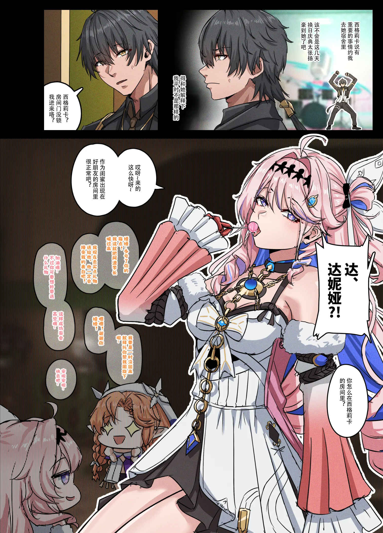 [日本漫画] [TRNR] 作为好闺蜜一定不会偷跑的对吧？ (Wuthering Waves) [Chinese] 单本,大阴茎,内射中出#[13P]-1