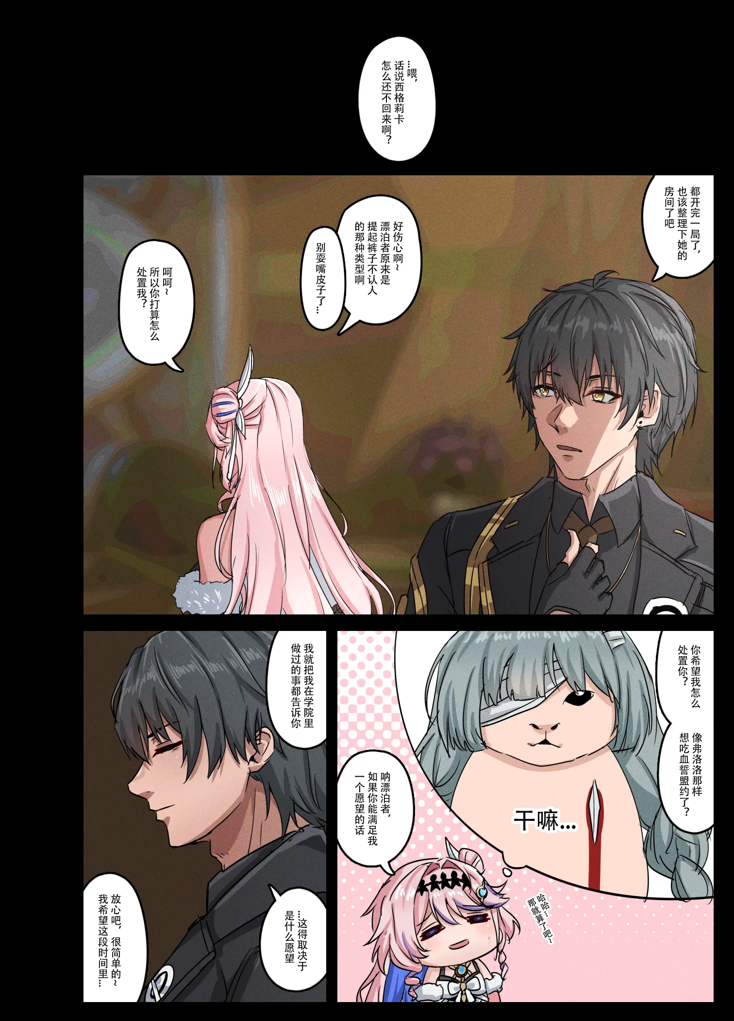 [日本漫画] [TRNR] 作为好闺蜜一定不会偷跑的对吧？ (Wuthering Waves) [Chinese] 单本,大阴茎,内射中出#[13P]-12