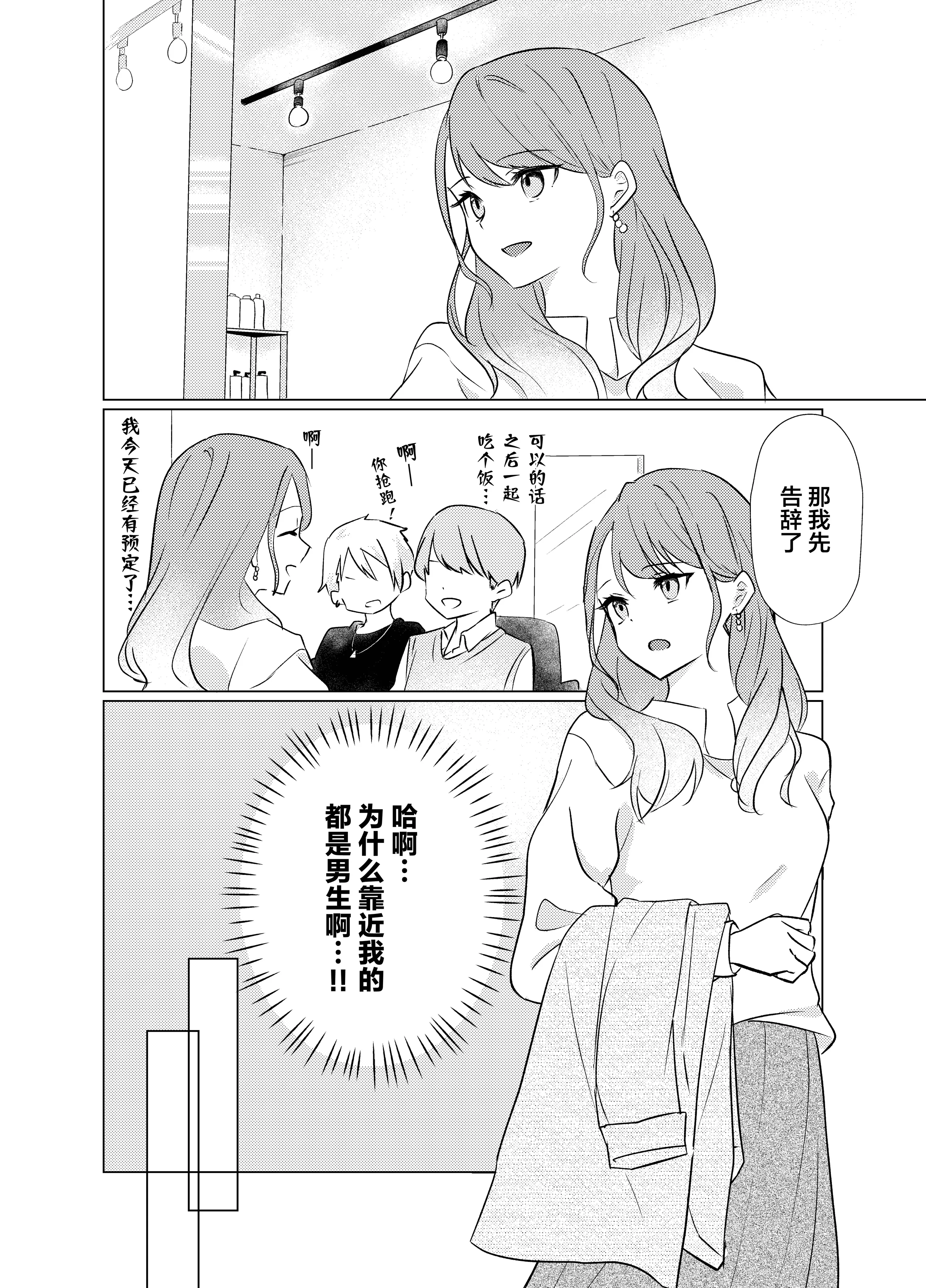 [日本漫画] [霧島]タチって言ってたよね？‐元カノがこんなにかわいいなんて聞いてない‐ 单本,巨乳大奶,露出,大阴茎#[23P]-1