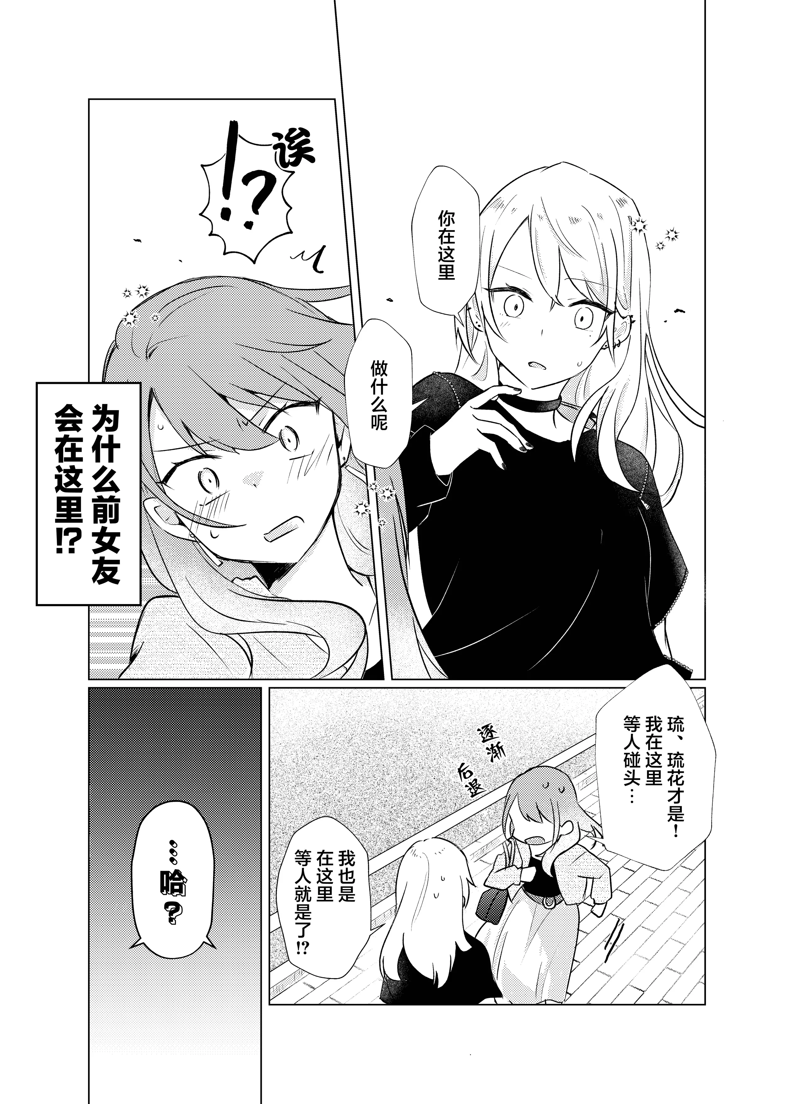 [日本漫画] [霧島]タチって言ってたよね？‐元カノがこんなにかわいいなんて聞いてない‐ 单本,巨乳大奶,露出,大阴茎#[23P]-10